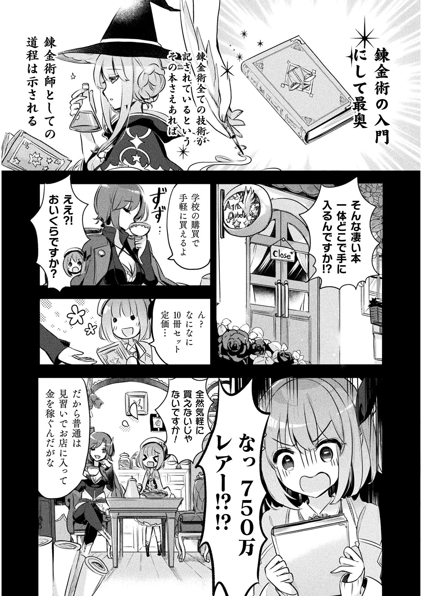 新米錬金術師の店舗経営 第1話 - 13