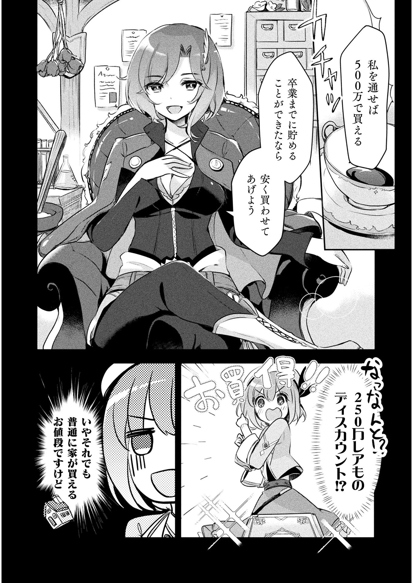 新米錬金術師の店舗経営 第1話 - 14