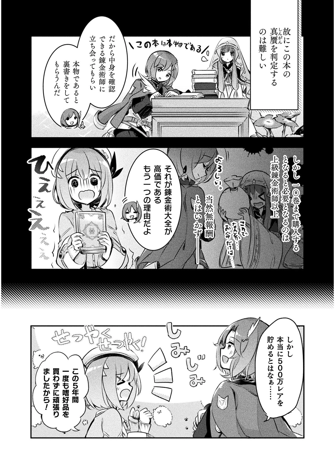 新米錬金術師の店舗経営 第1話 - 16