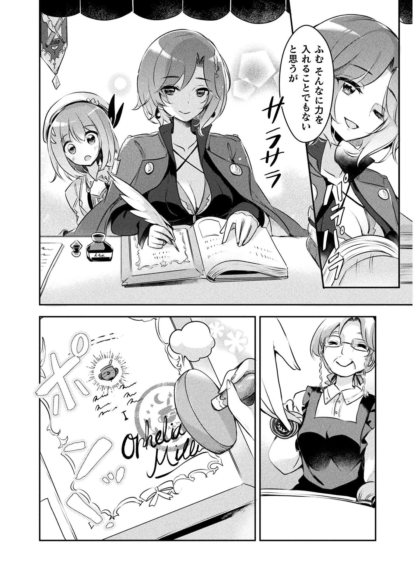 新米錬金術師の店舗経営 第1話 - 18