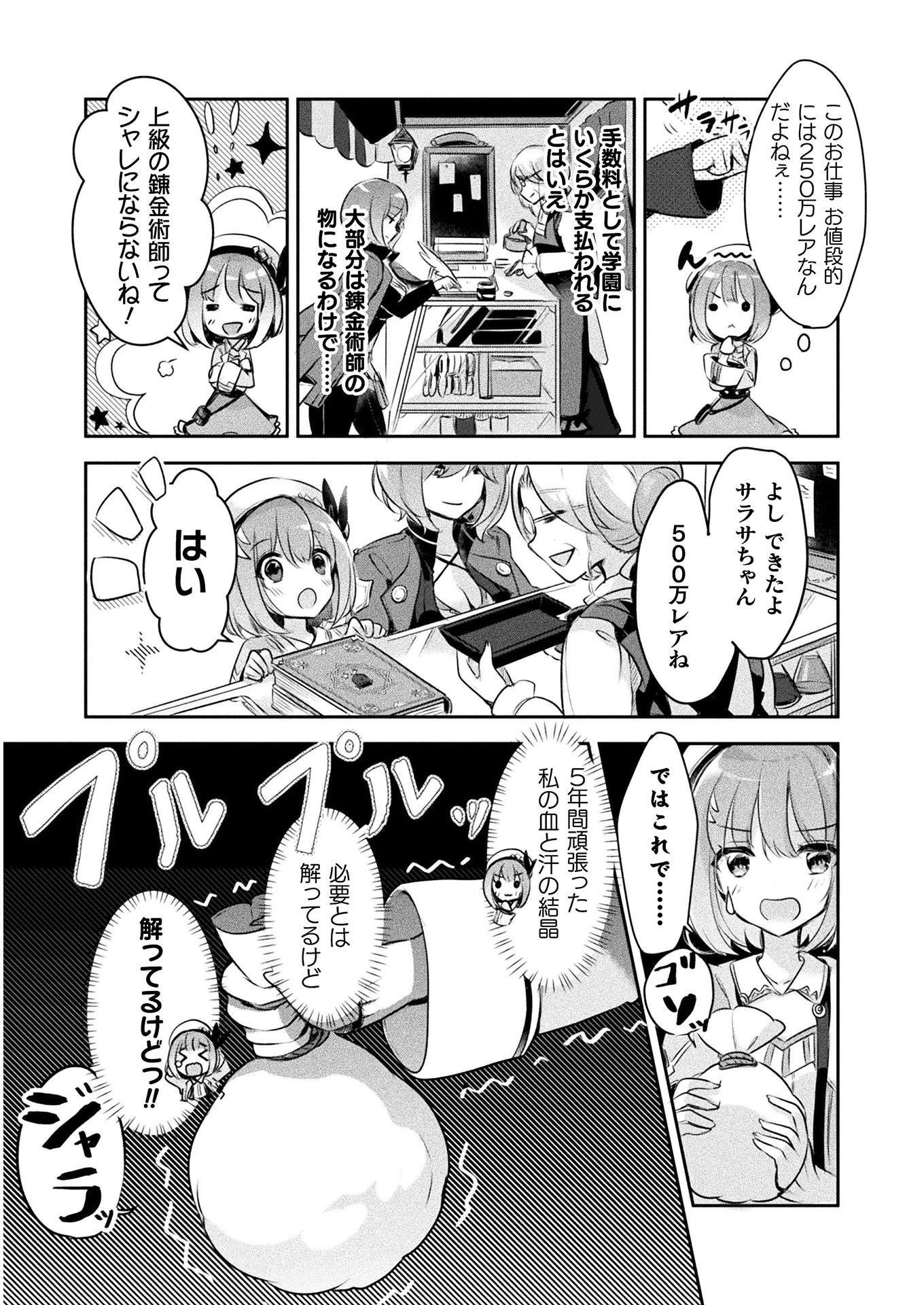 新米錬金術師の店舗経営 第1話 - 19