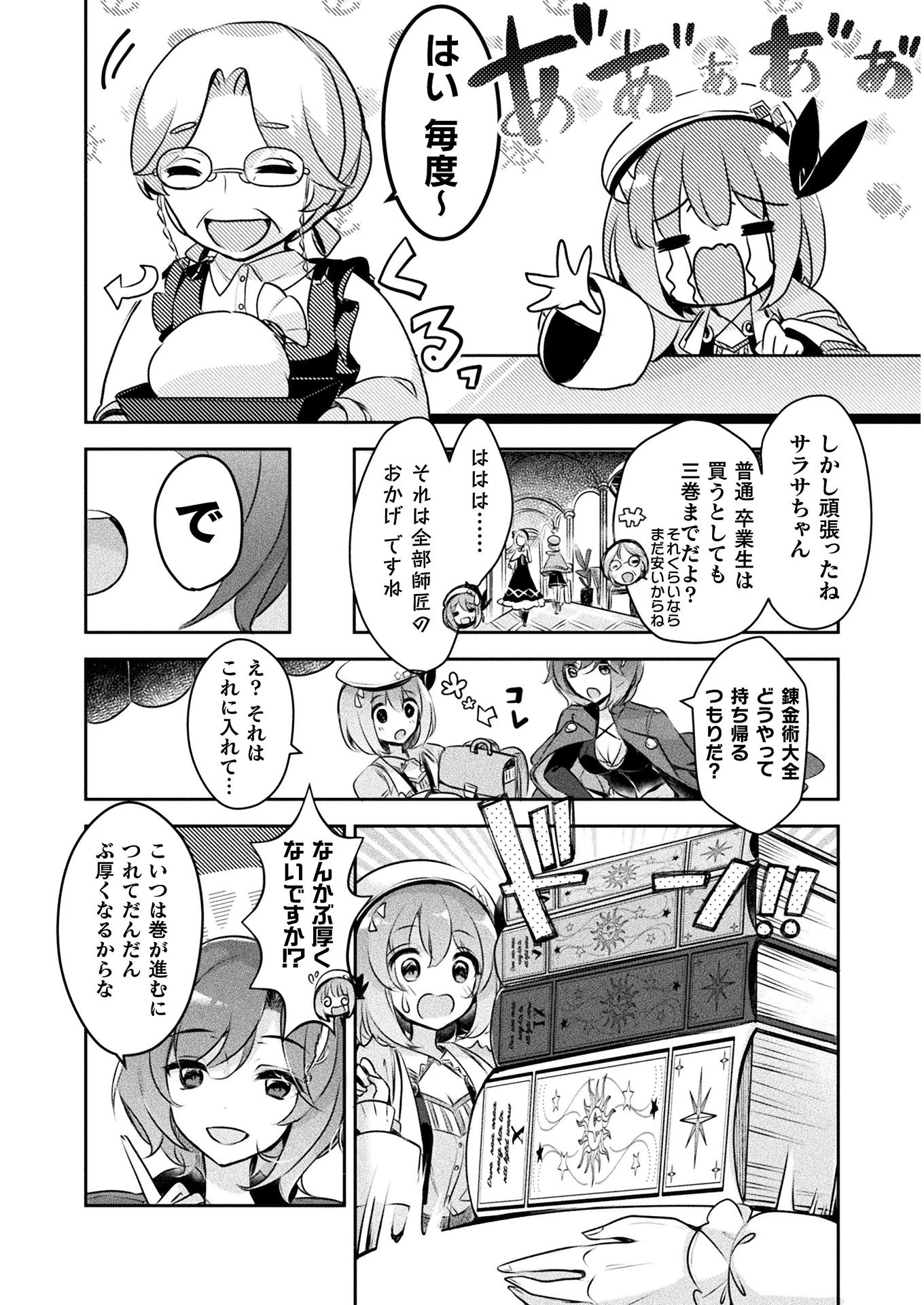 新米錬金術師の店舗経営 第1話 - 20