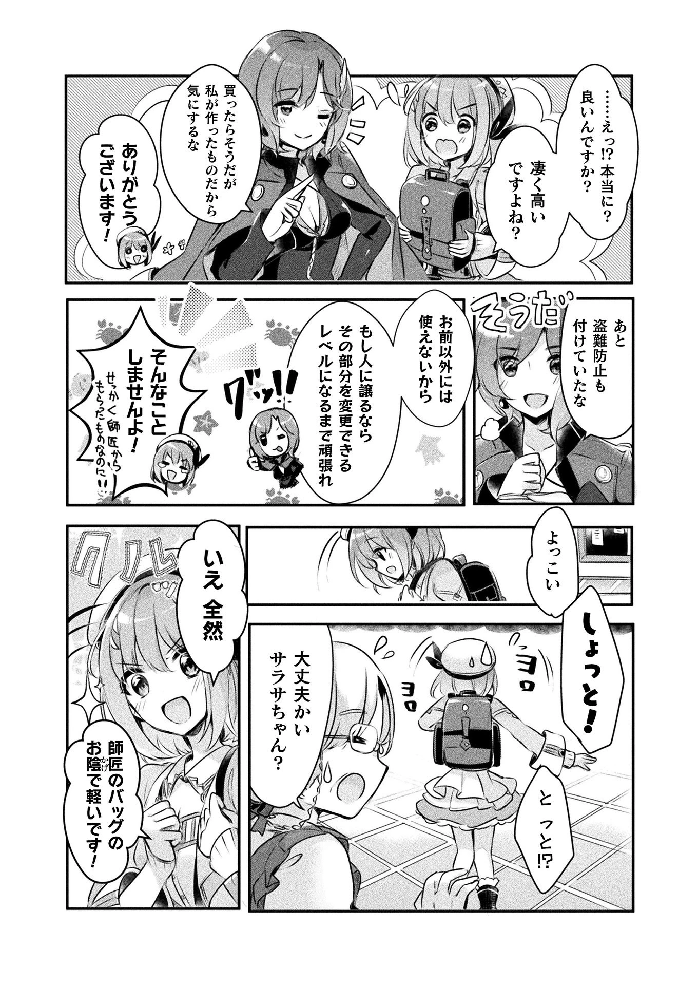 新米錬金術師の店舗経営 第1話 - 22