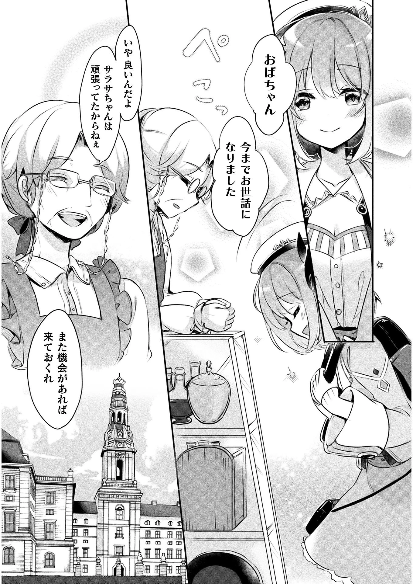 新米錬金術師の店舗経営 第1話 - 23