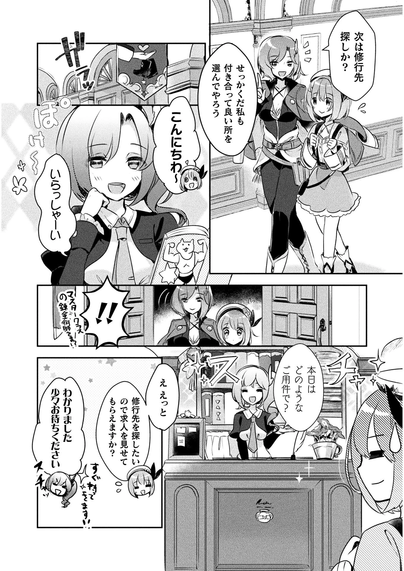 新米錬金術師の店舗経営 第1話 - 24