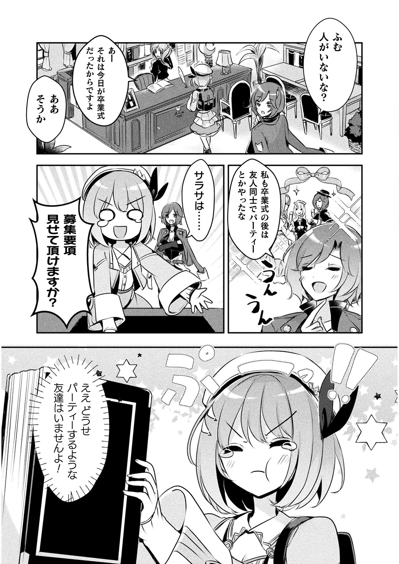 新米錬金術師の店舗経営 第1話 - 25