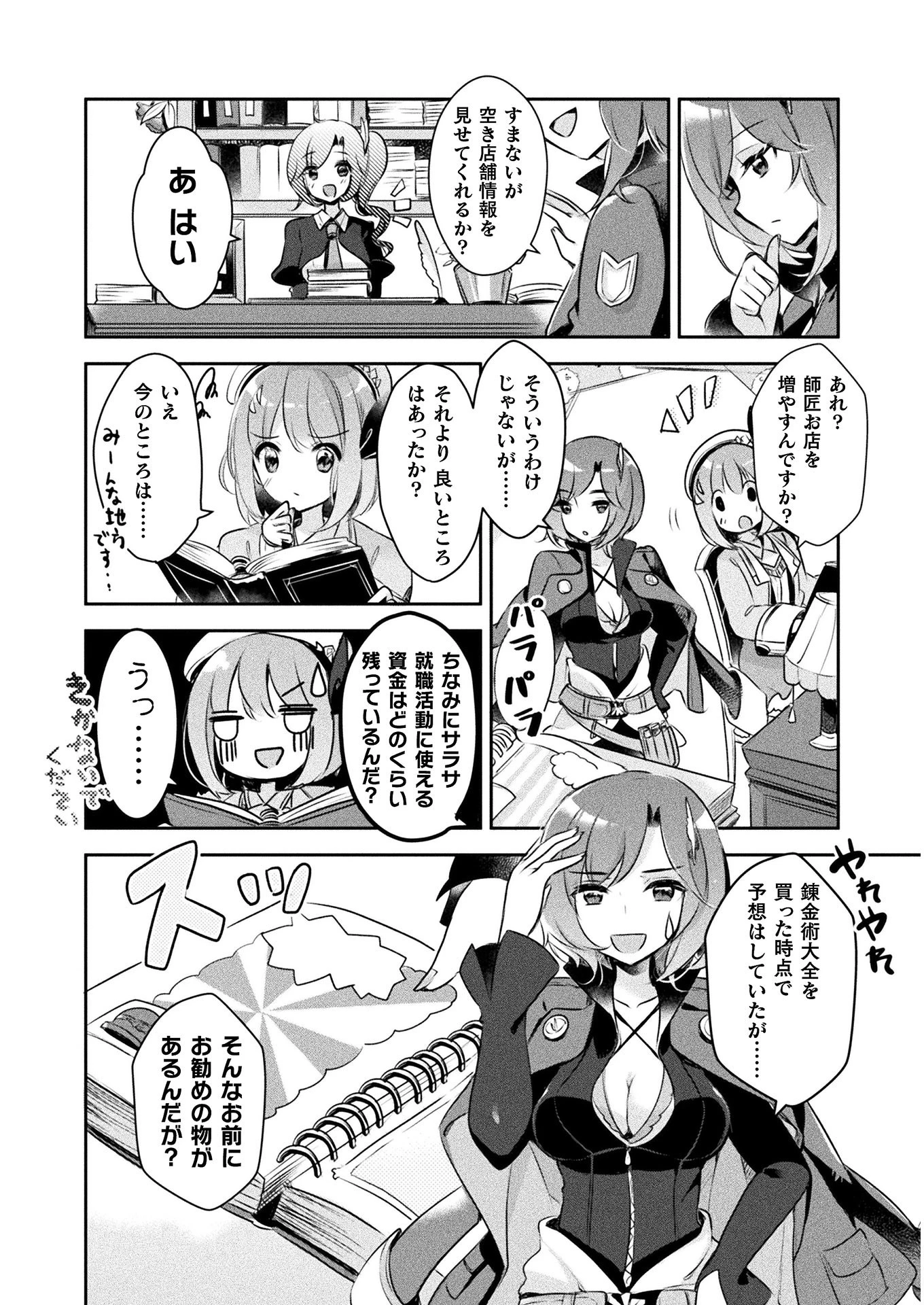 新米錬金術師の店舗経営 第1話 - 26