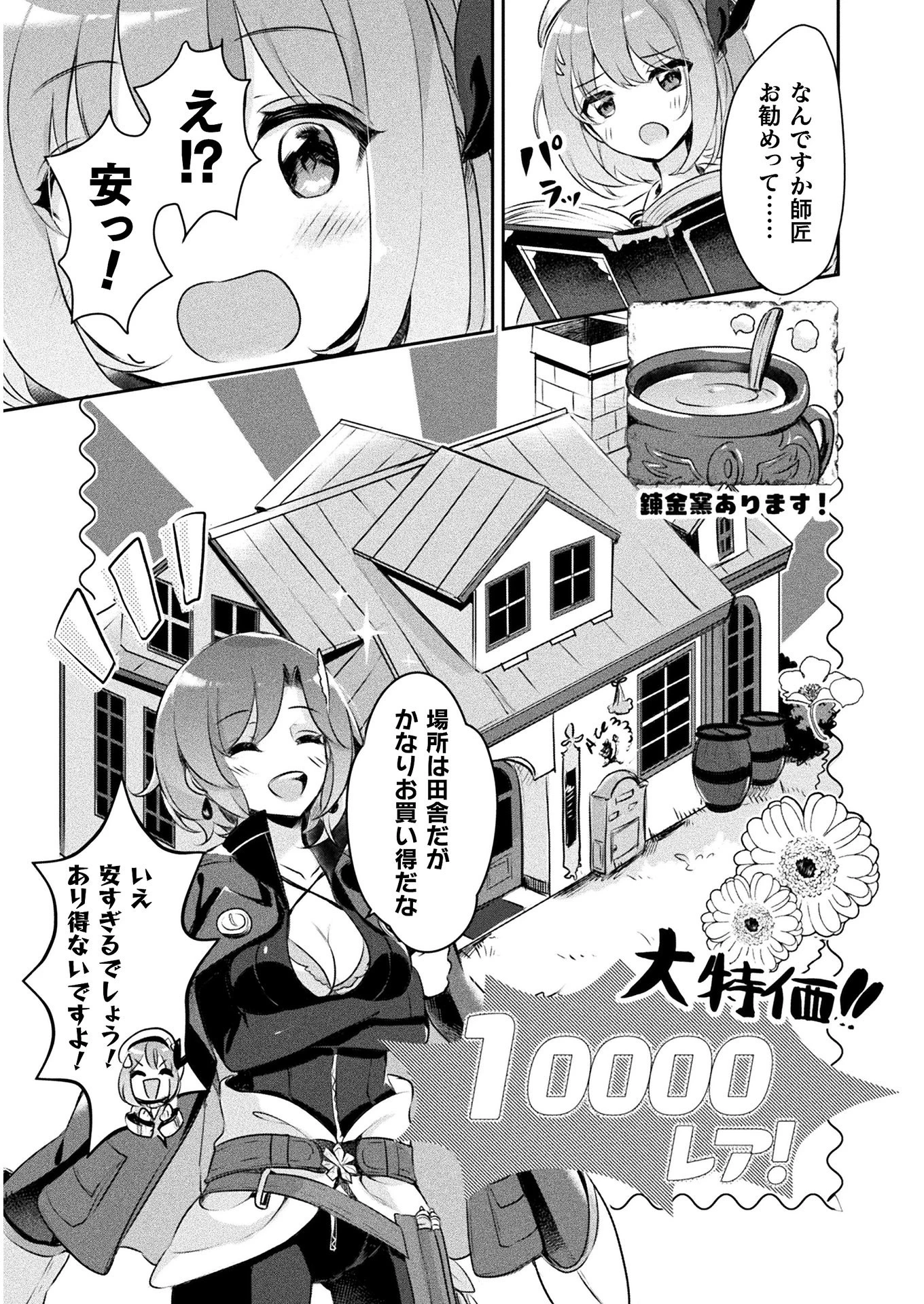 新米錬金術師の店舗経営 第1話 - 27