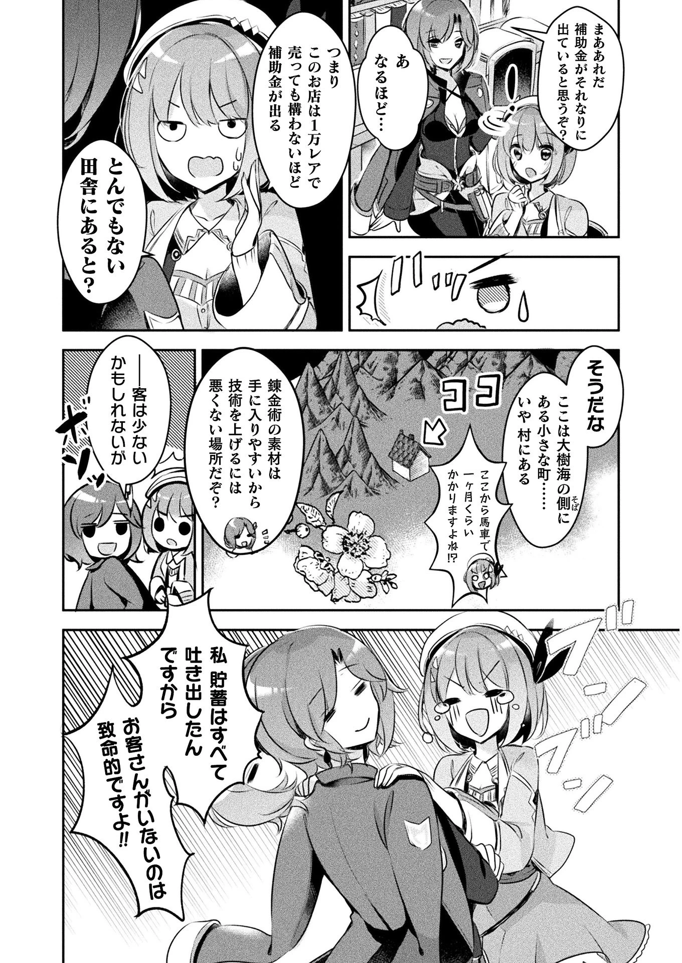 新米錬金術師の店舗経営 第1話 - 28