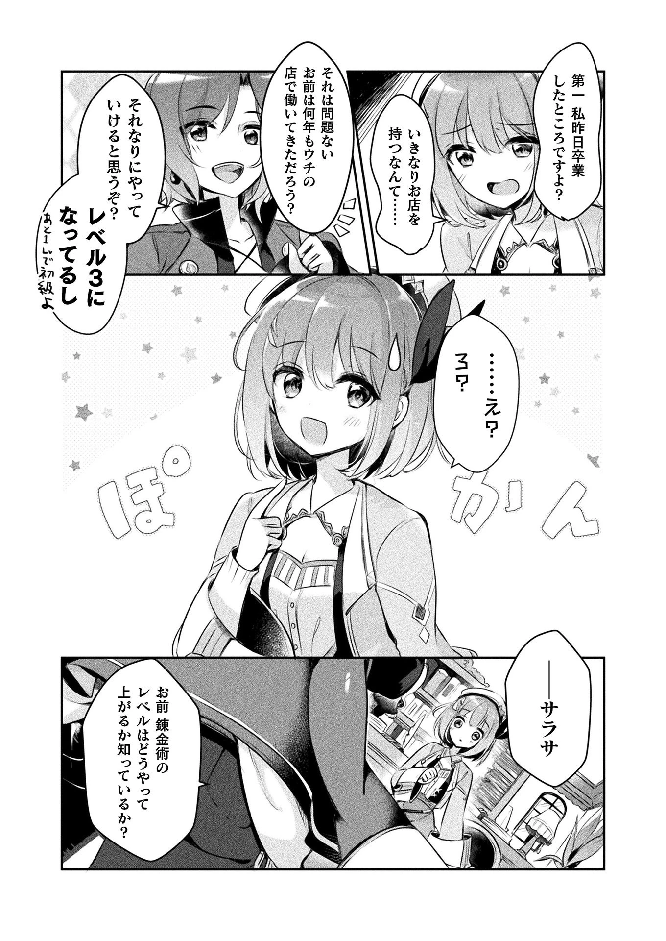 新米錬金術師の店舗経営 第1話 - 29