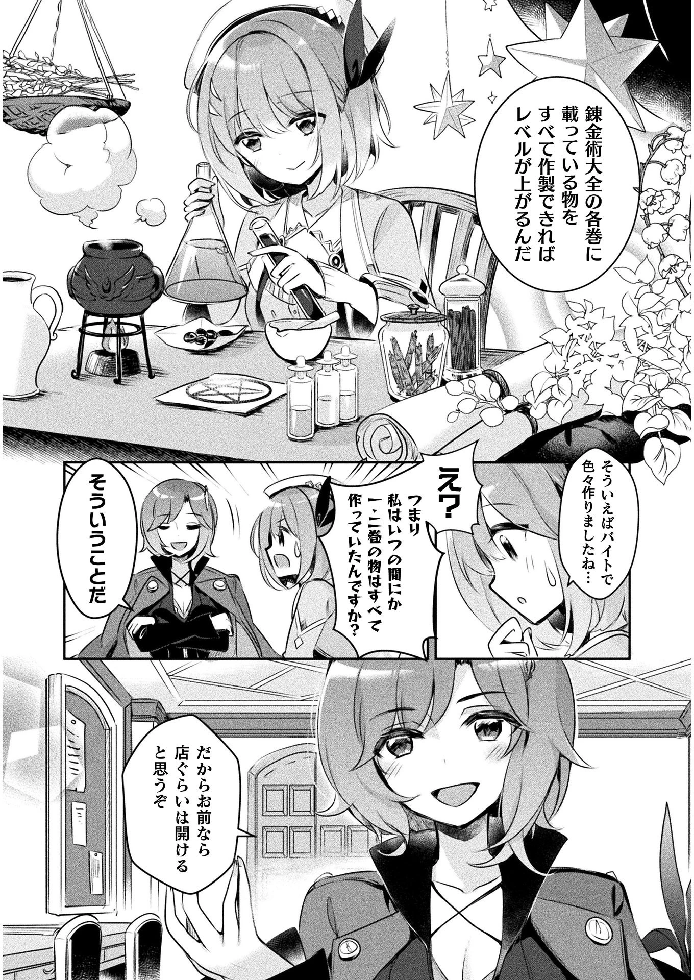 新米錬金術師の店舗経営 第1話 - 30