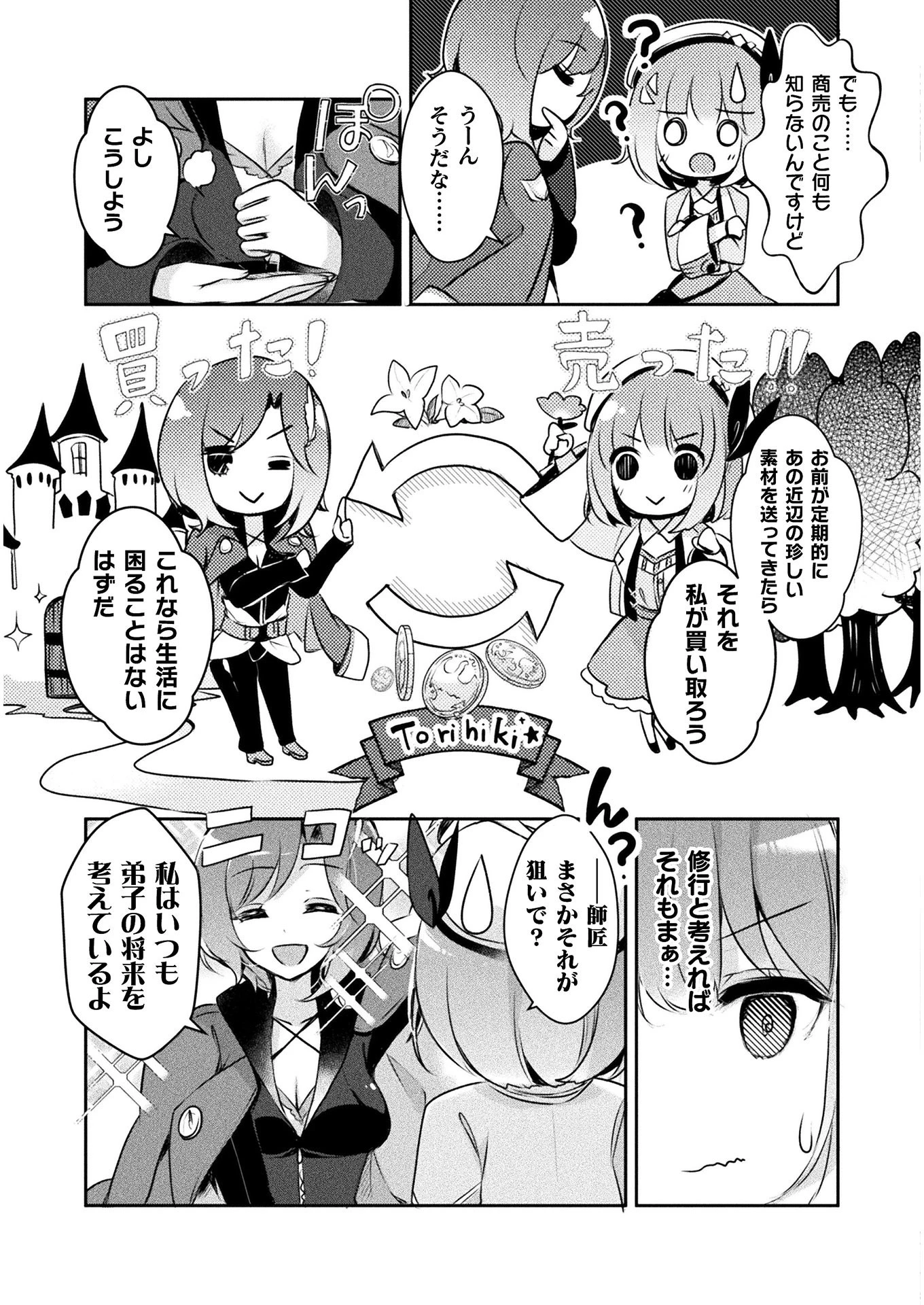 新米錬金術師の店舗経営 第1話 - 31