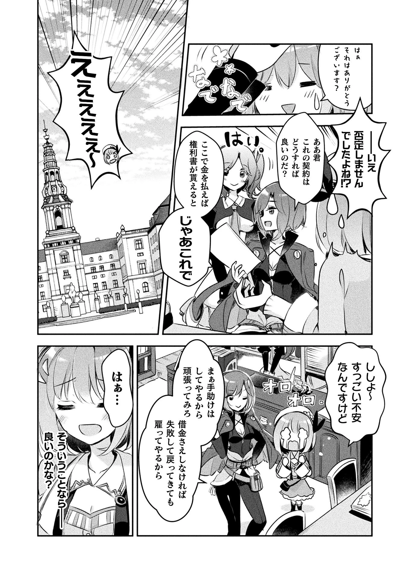 新米錬金術師の店舗経営 第1話 - 32