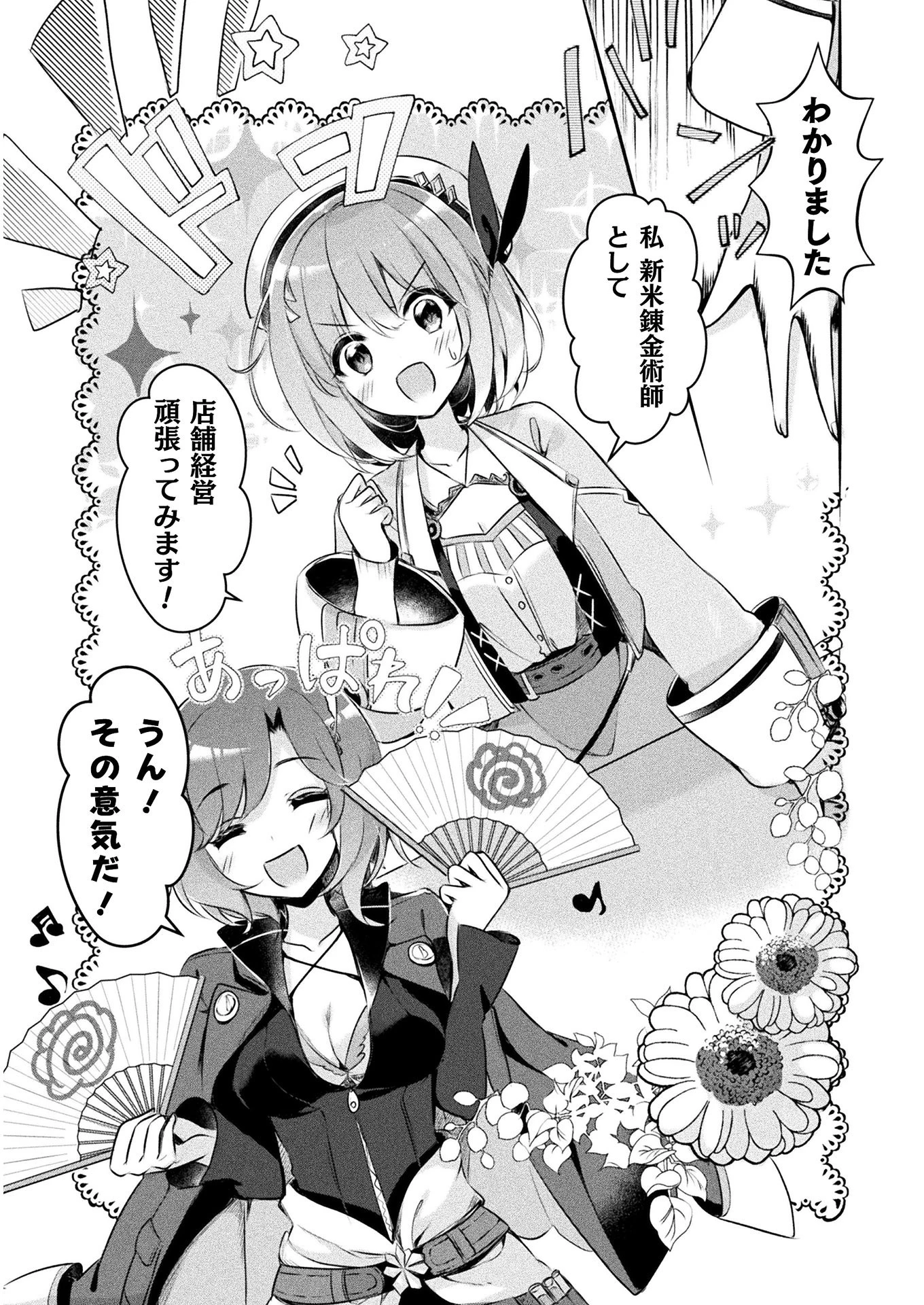 新米錬金術師の店舗経営 第1話 - 33