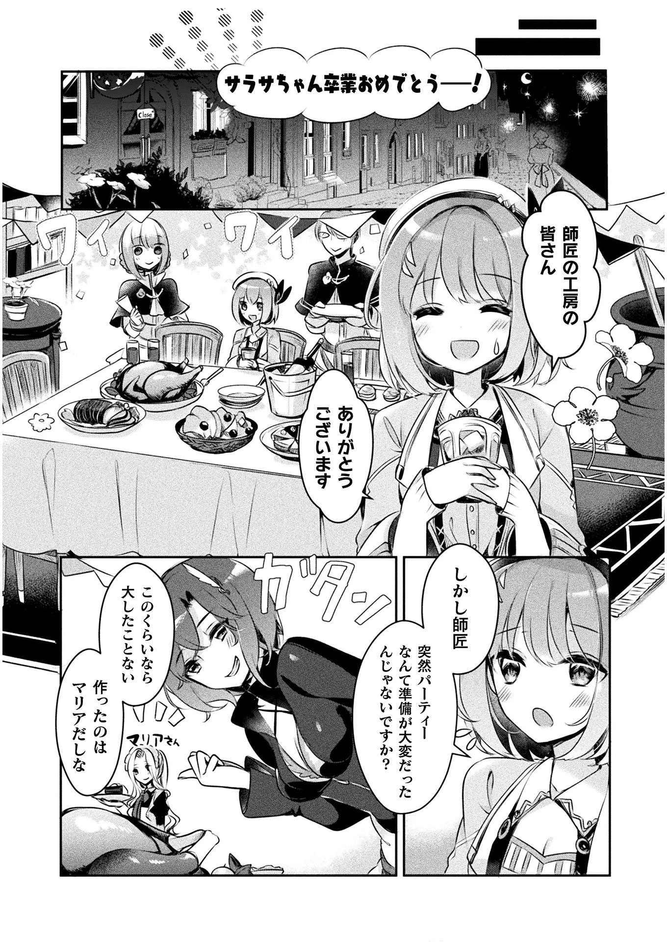 新米錬金術師の店舗経営 第1話 - 34