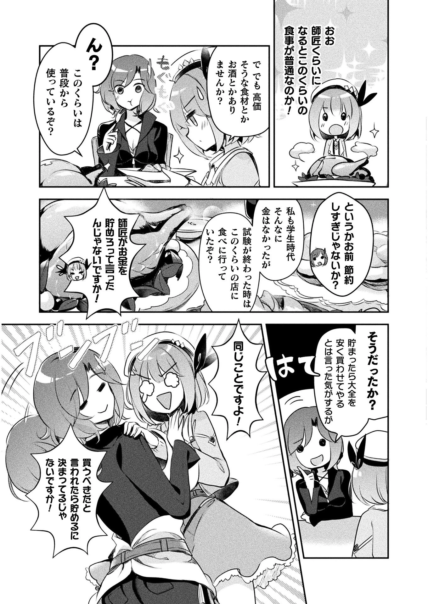 新米錬金術師の店舗経営 第1話 - 35