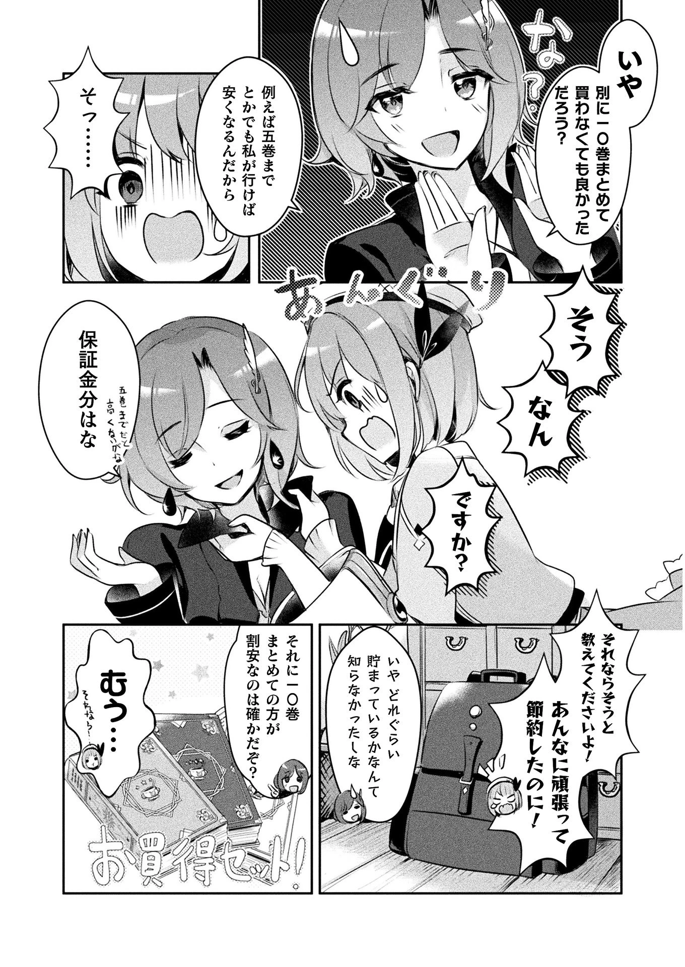 新米錬金術師の店舗経営 第1話 - 36