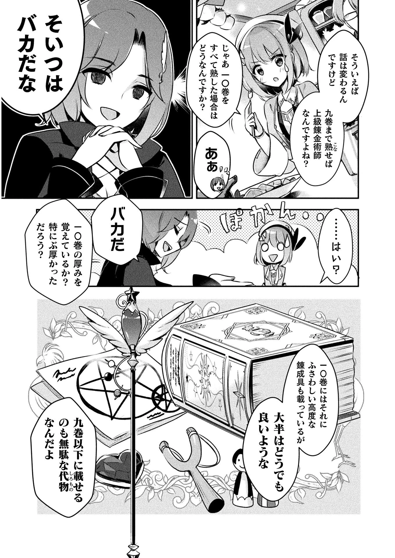 新米錬金術師の店舗経営 第1話 - 37