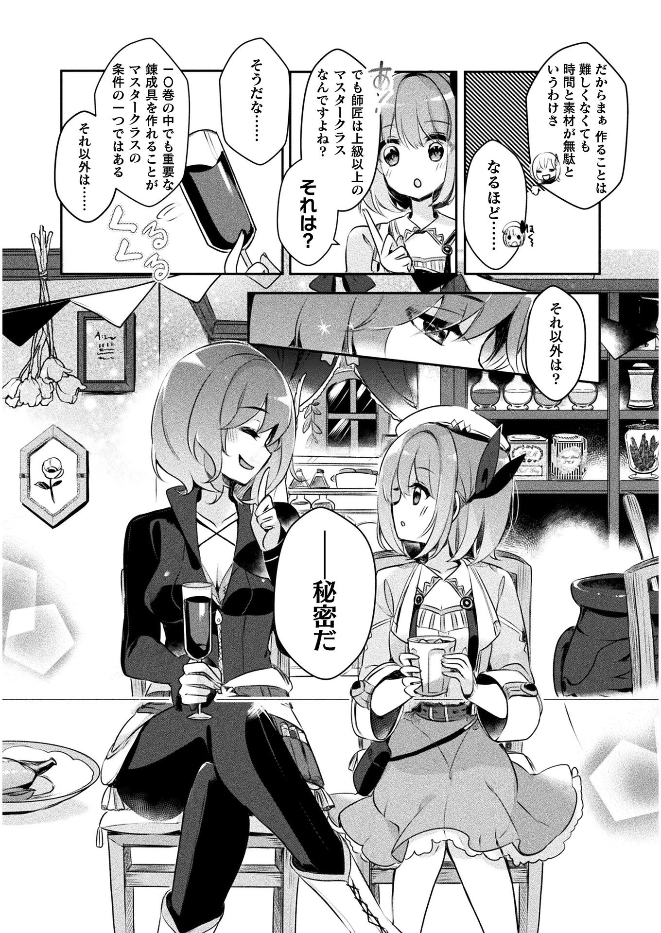 新米錬金術師の店舗経営 第1話 - 38