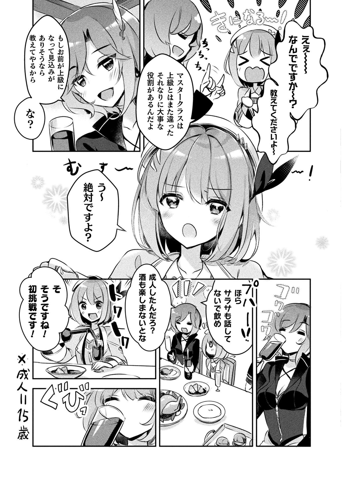 新米錬金術師の店舗経営 第1話 - 39