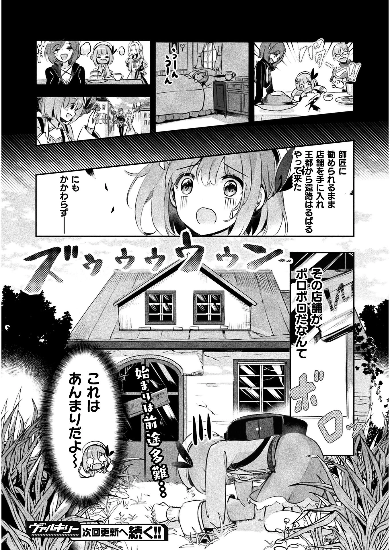 新米錬金術師の店舗経営 第1話 - 40