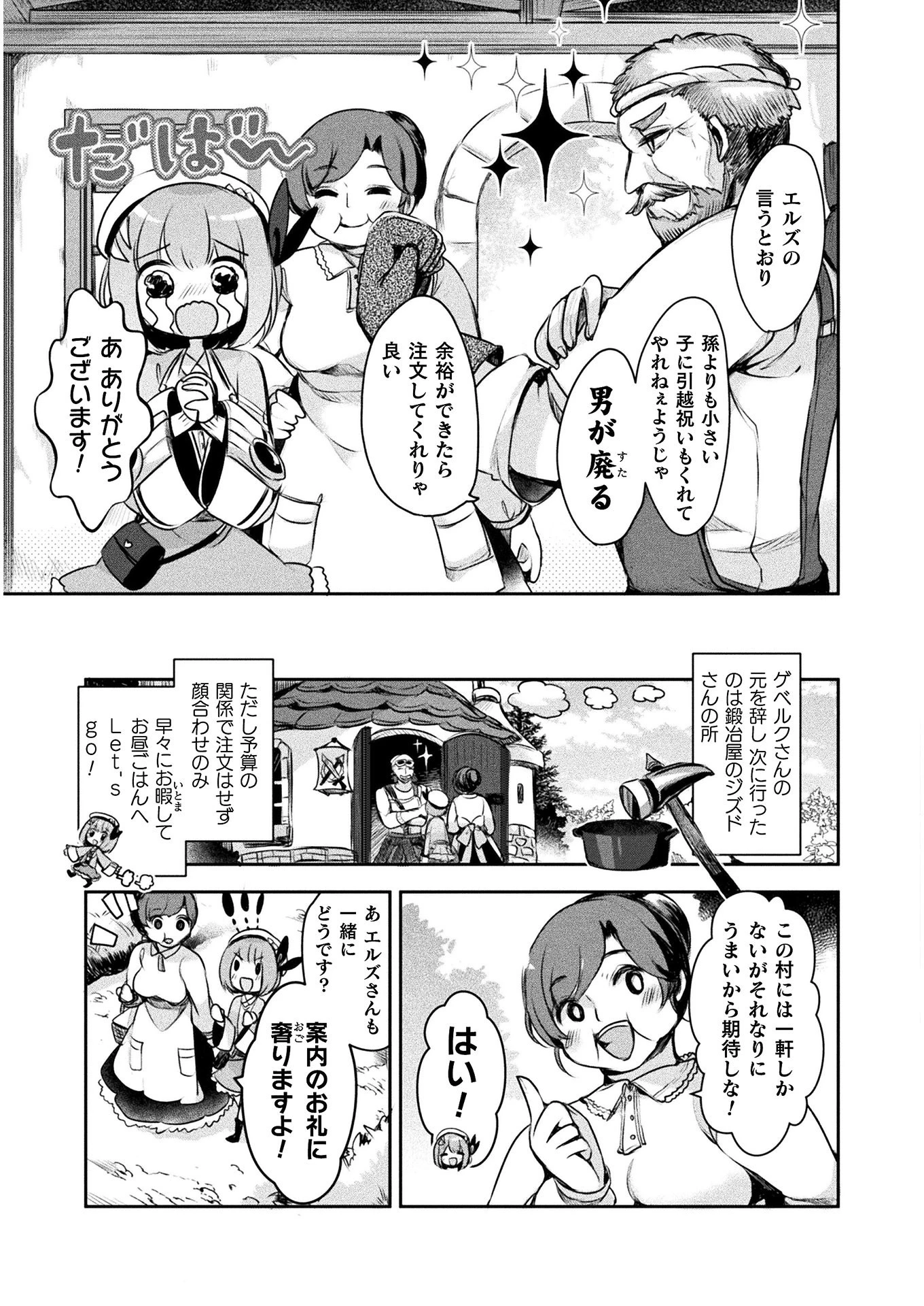 新米錬金術師の店舗経営 第3話 - 9