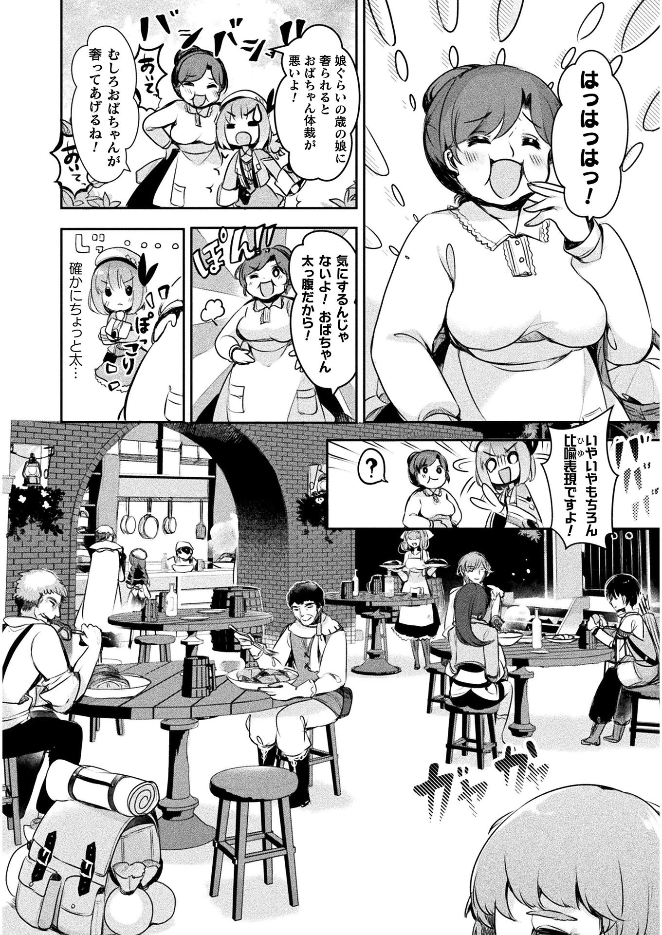 新米錬金術師の店舗経営 第3話 - 10