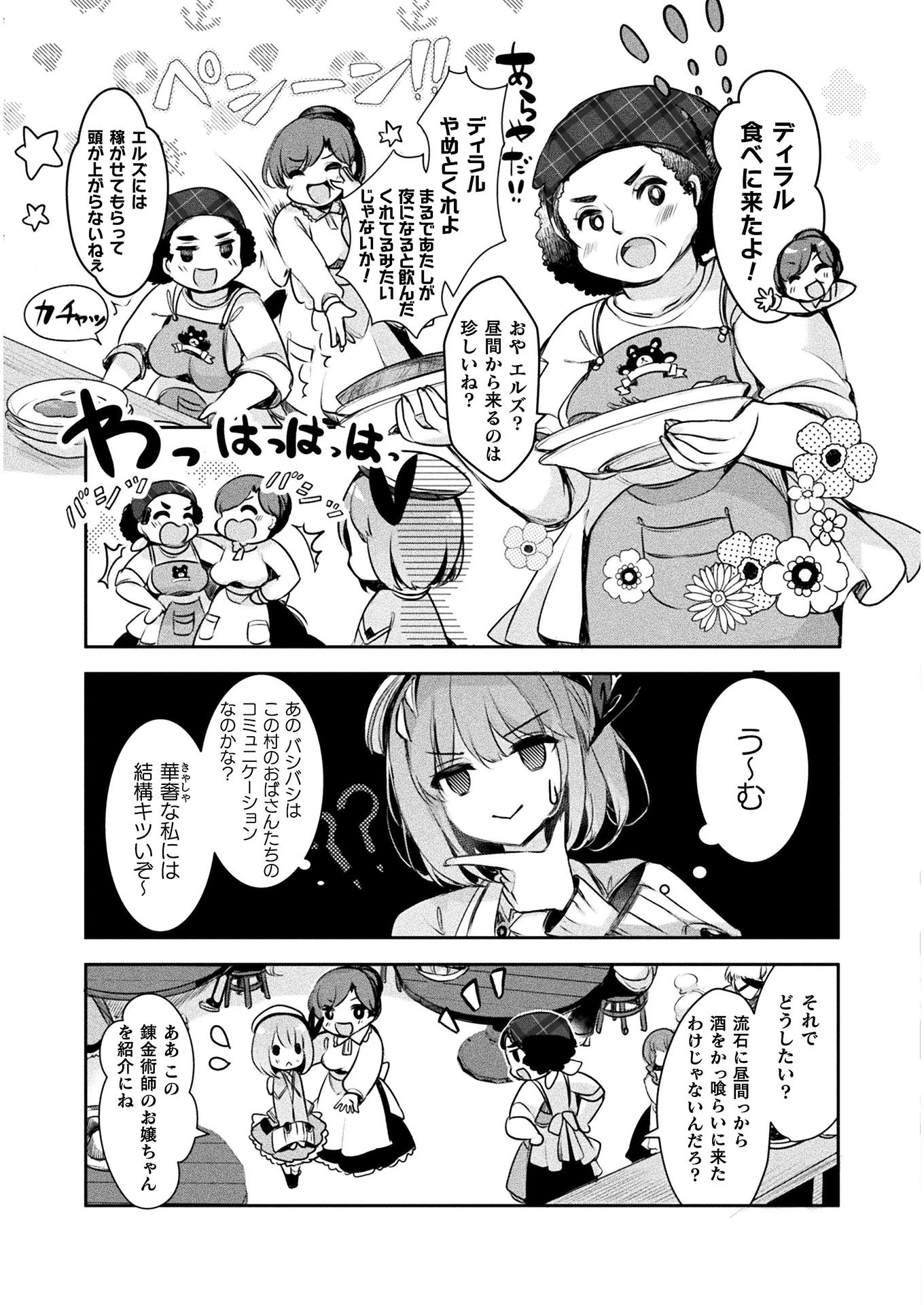 新米錬金術師の店舗経営 第3話 - 11
