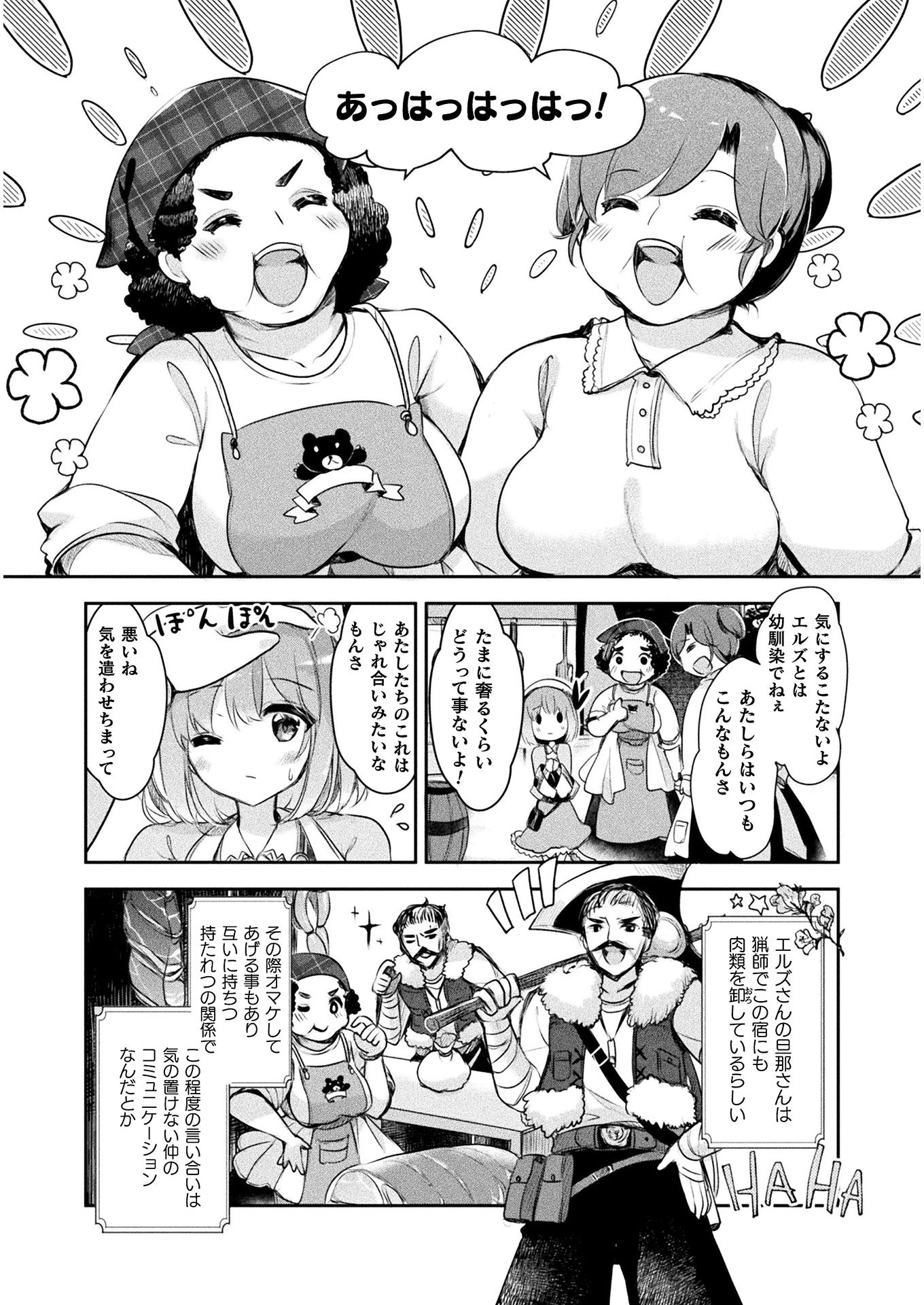 新米錬金術師の店舗経営 第3話 - 14