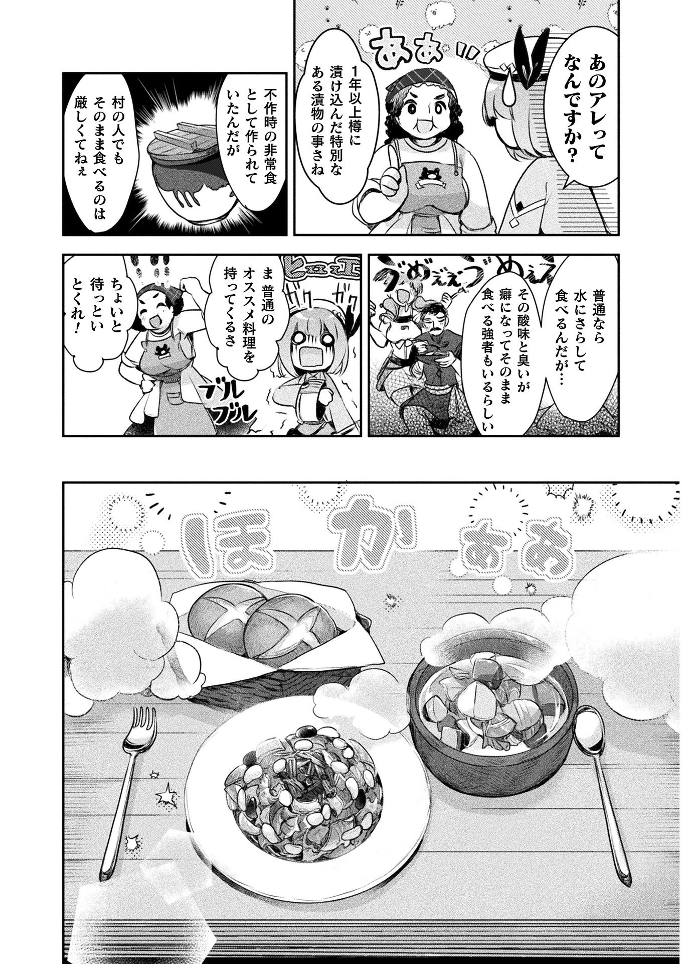 新米錬金術師の店舗経営 第3話 - 16