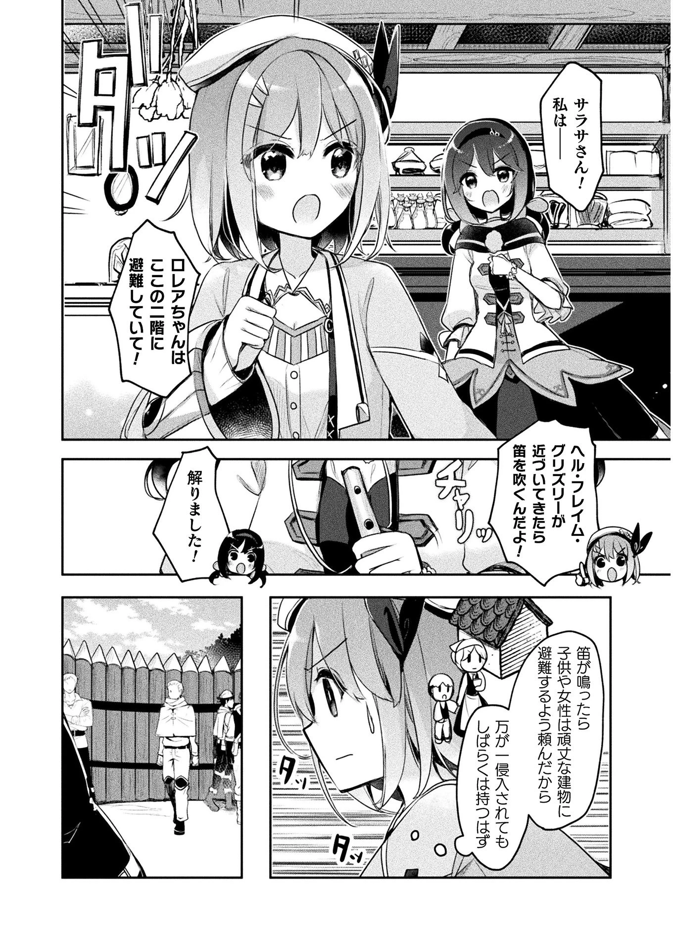 新米錬金術師の店舗経営 第13話 - 2