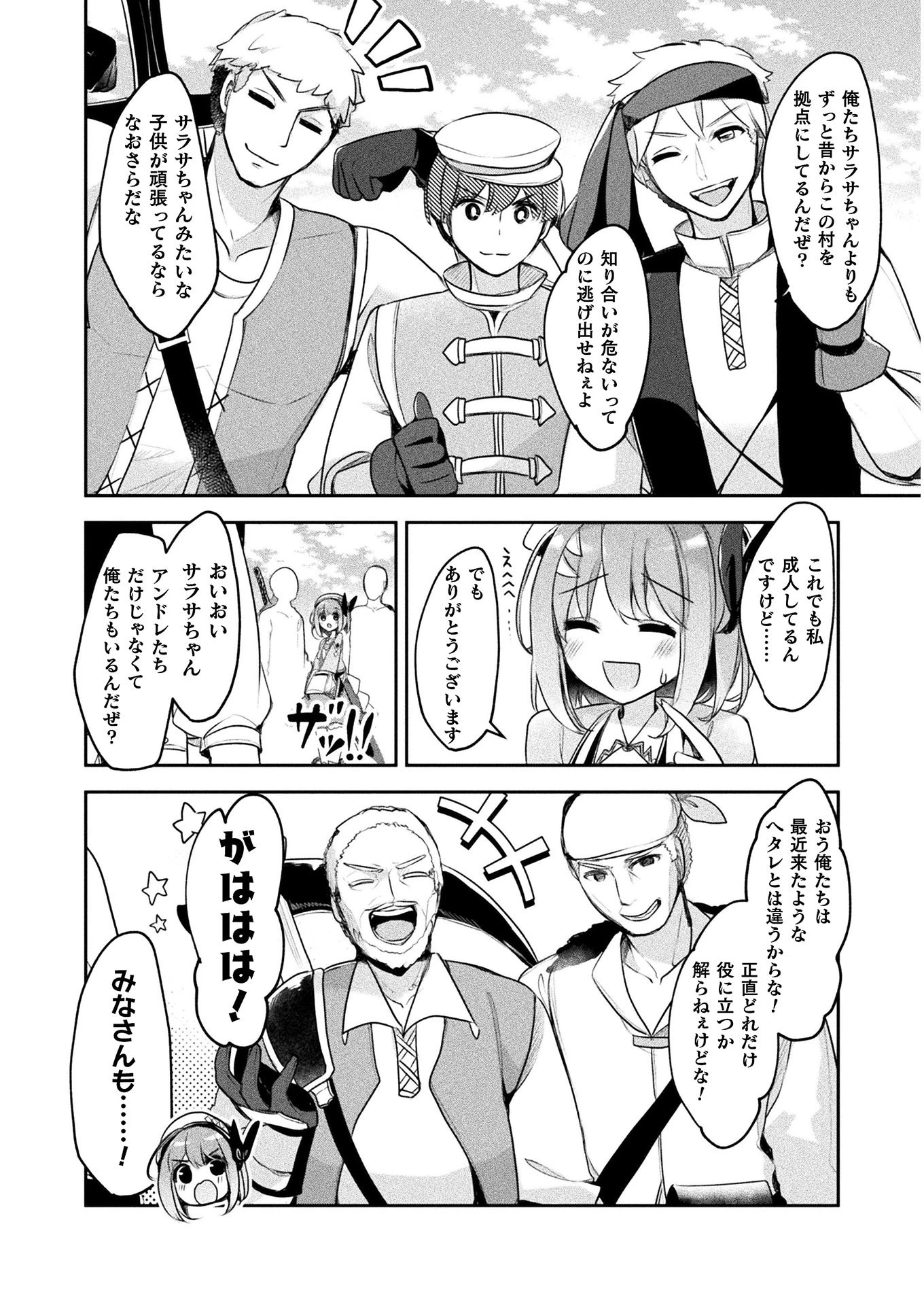 新米錬金術師の店舗経営 第13話 - 4
