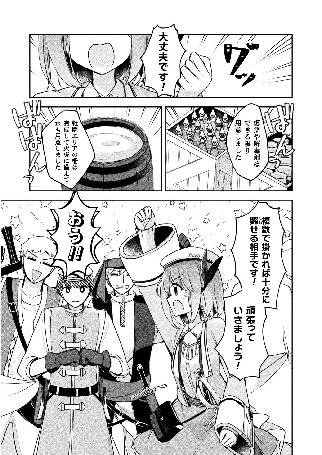 新米錬金術師の店舗経営 第13話 - 5