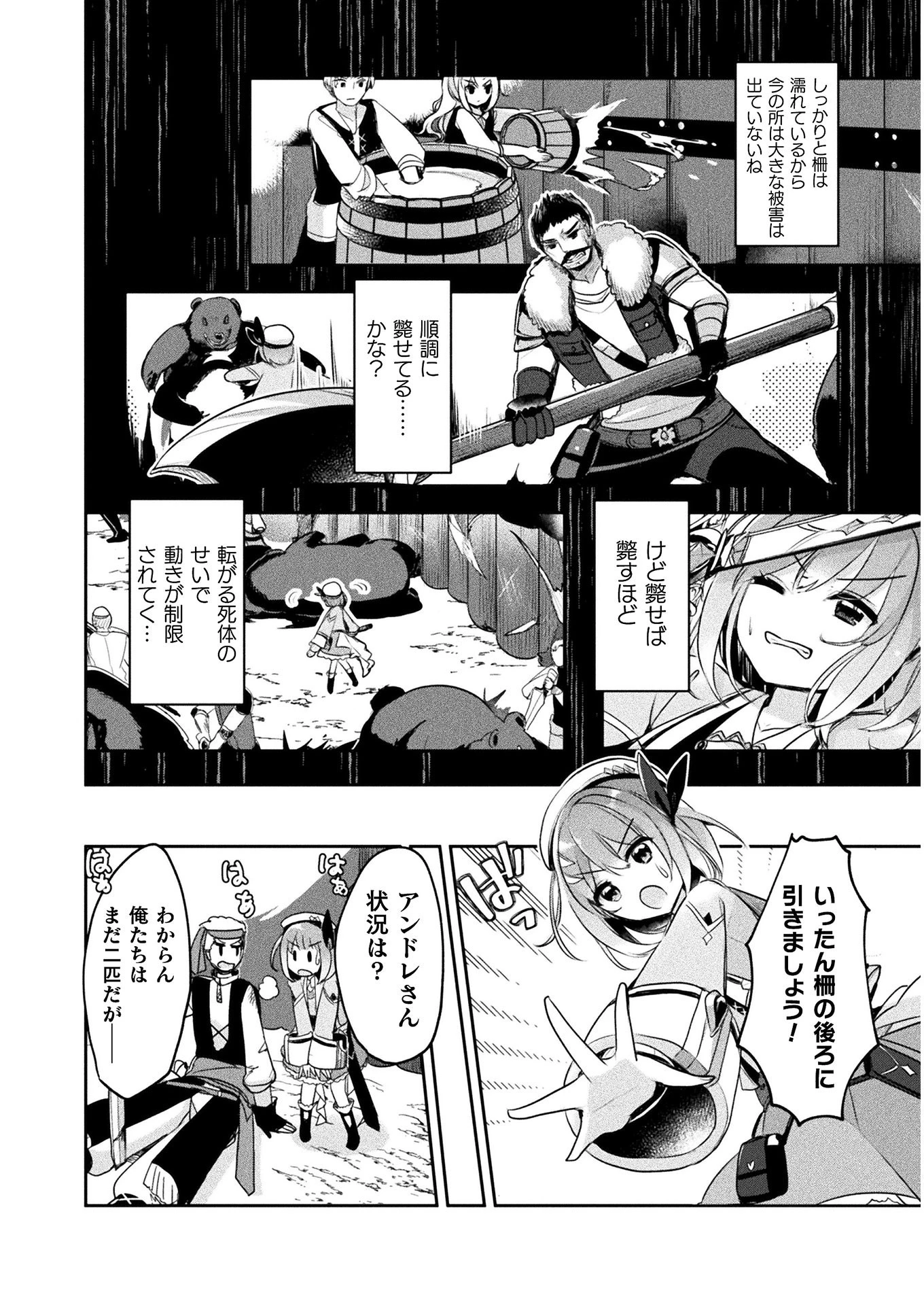 新米錬金術師の店舗経営 第13話 - 14