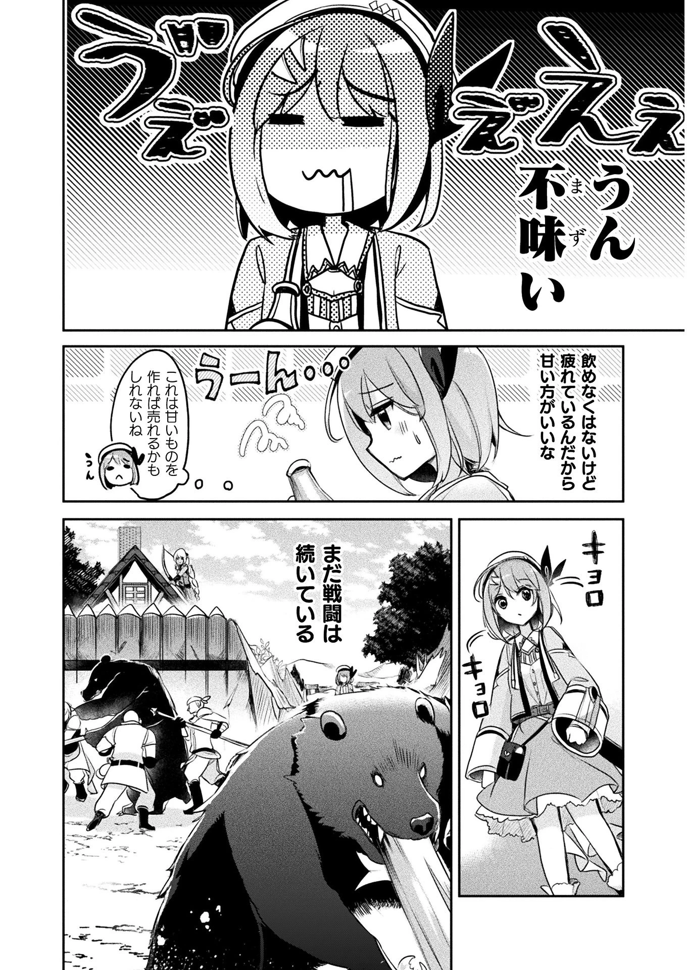 新米錬金術師の店舗経営 第13話 - 28