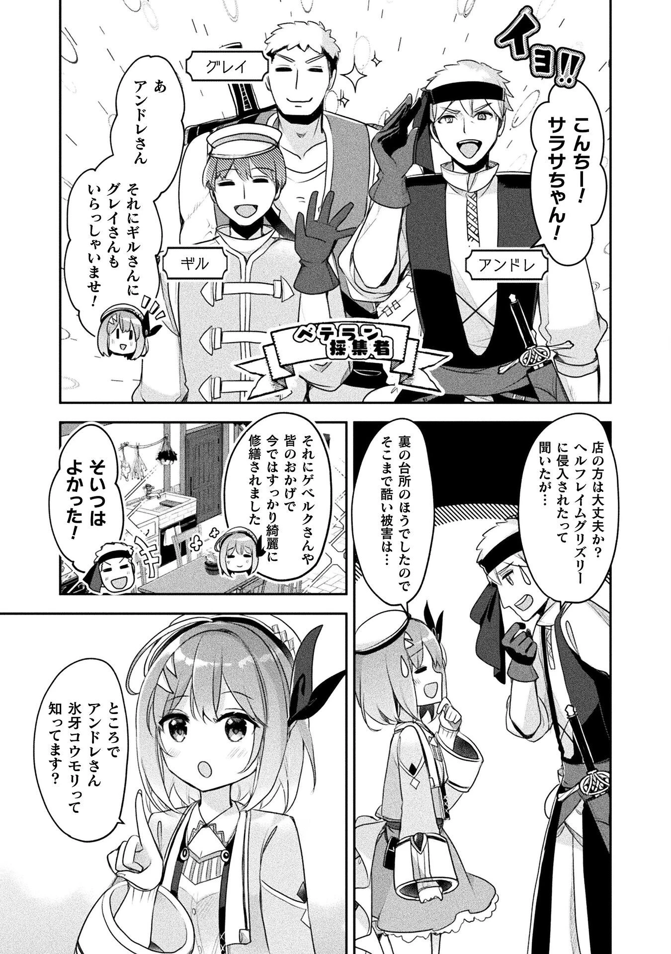 新米錬金術師の店舗経営 第17話 - 3