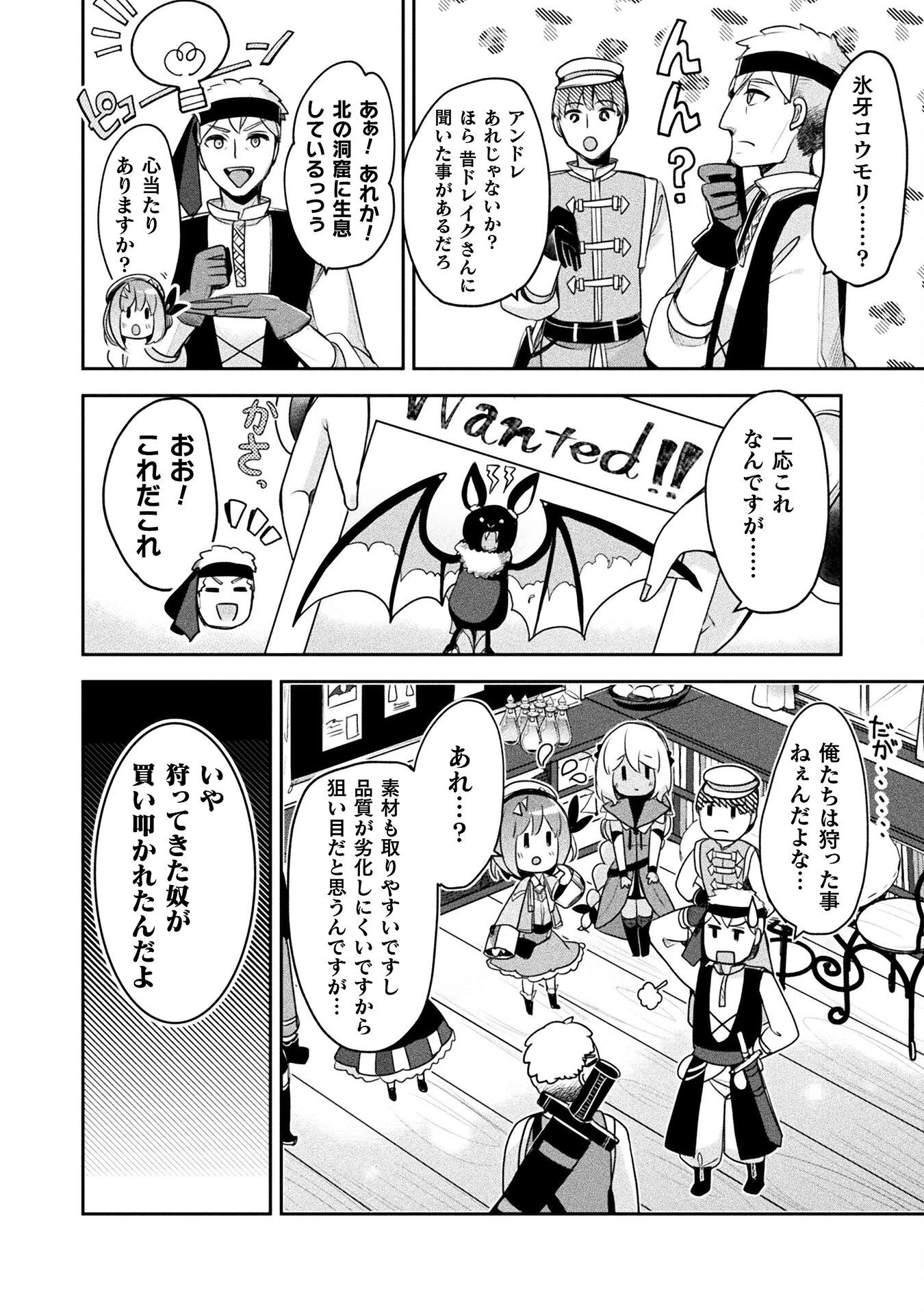 新米錬金術師の店舗経営 第17話 - 4