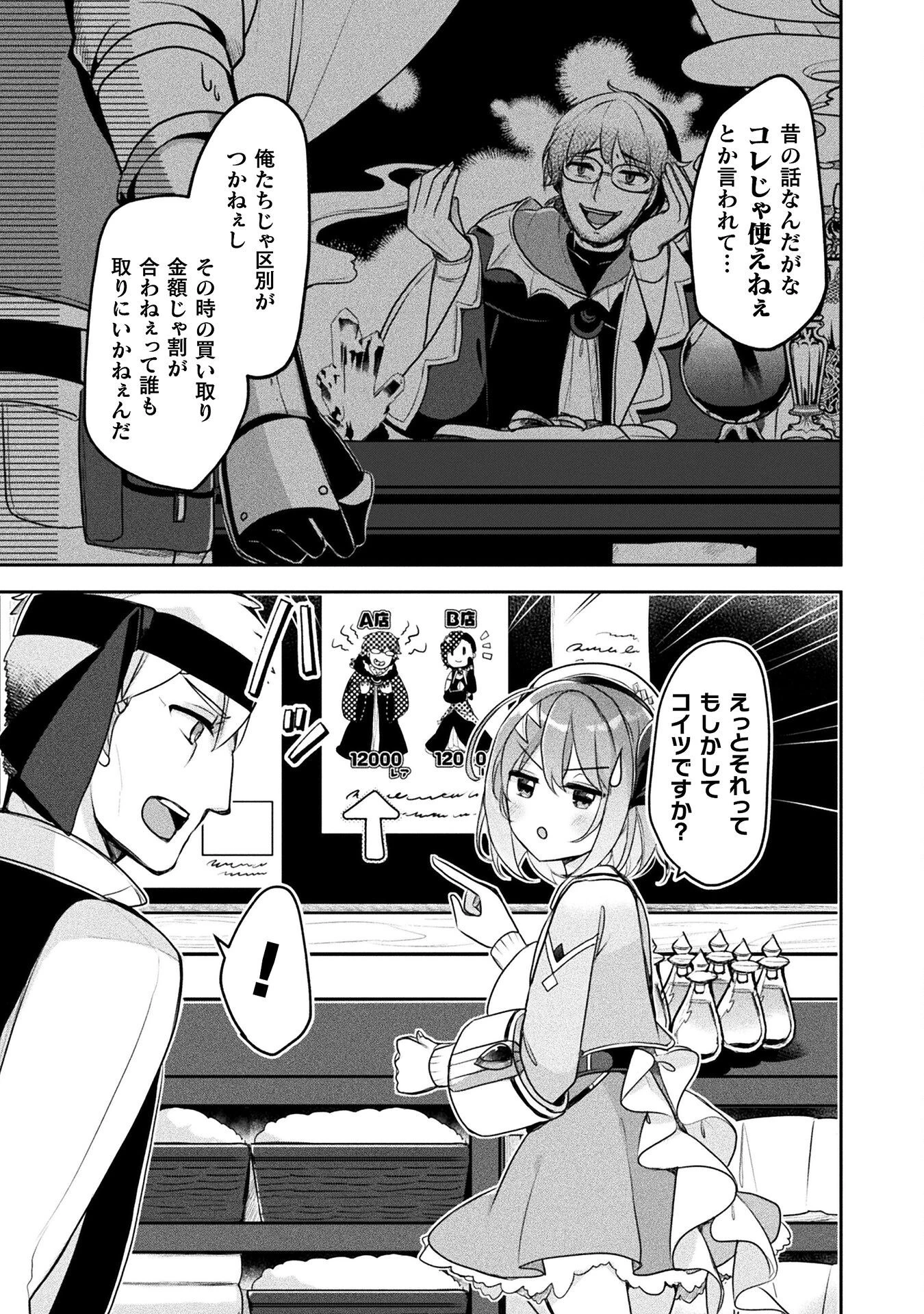 新米錬金術師の店舗経営 第17話 - 5