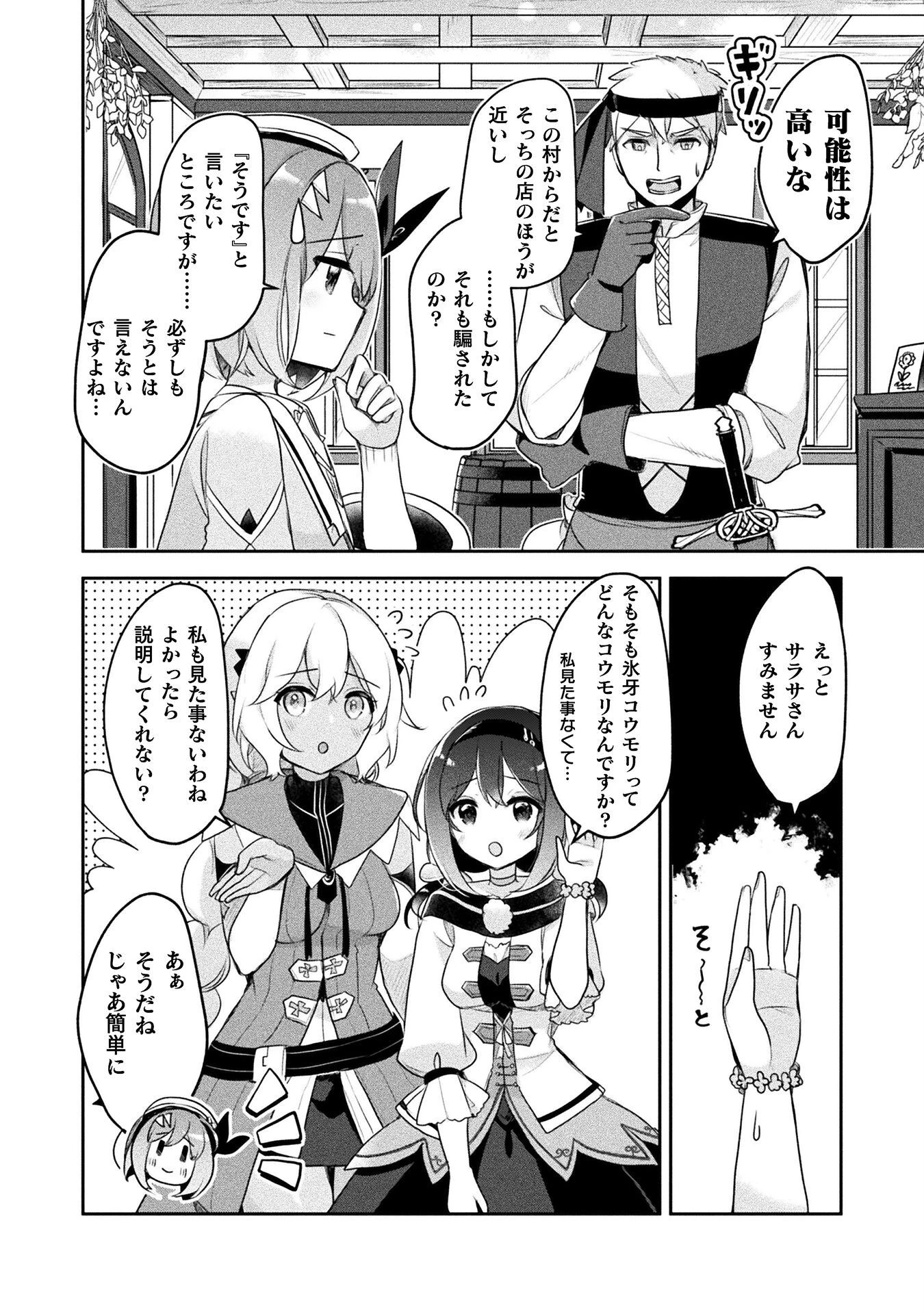 新米錬金術師の店舗経営 第17話 - 6