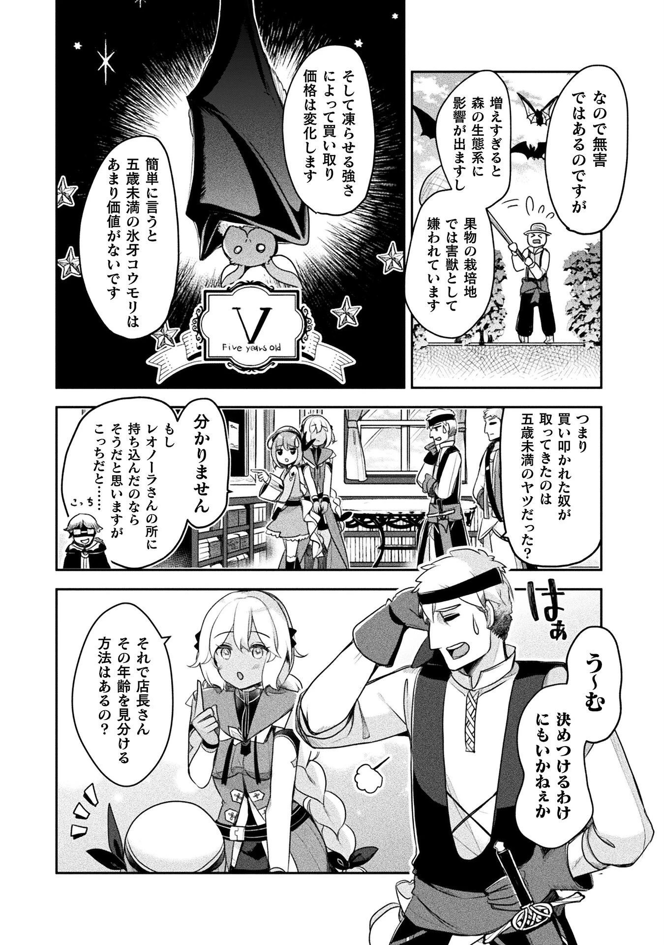 新米錬金術師の店舗経営 第17話 - 8