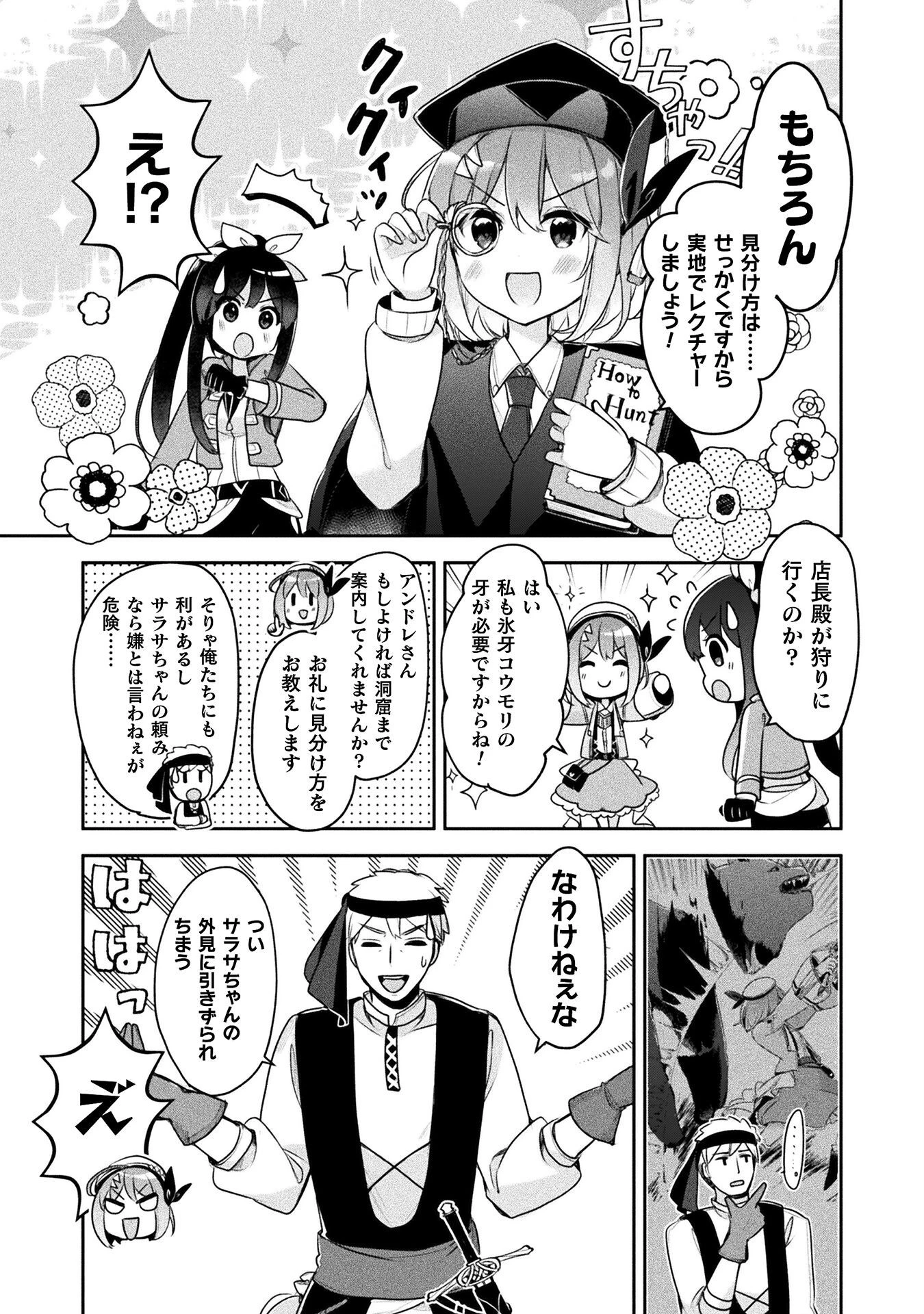 新米錬金術師の店舗経営 第17話 - 9