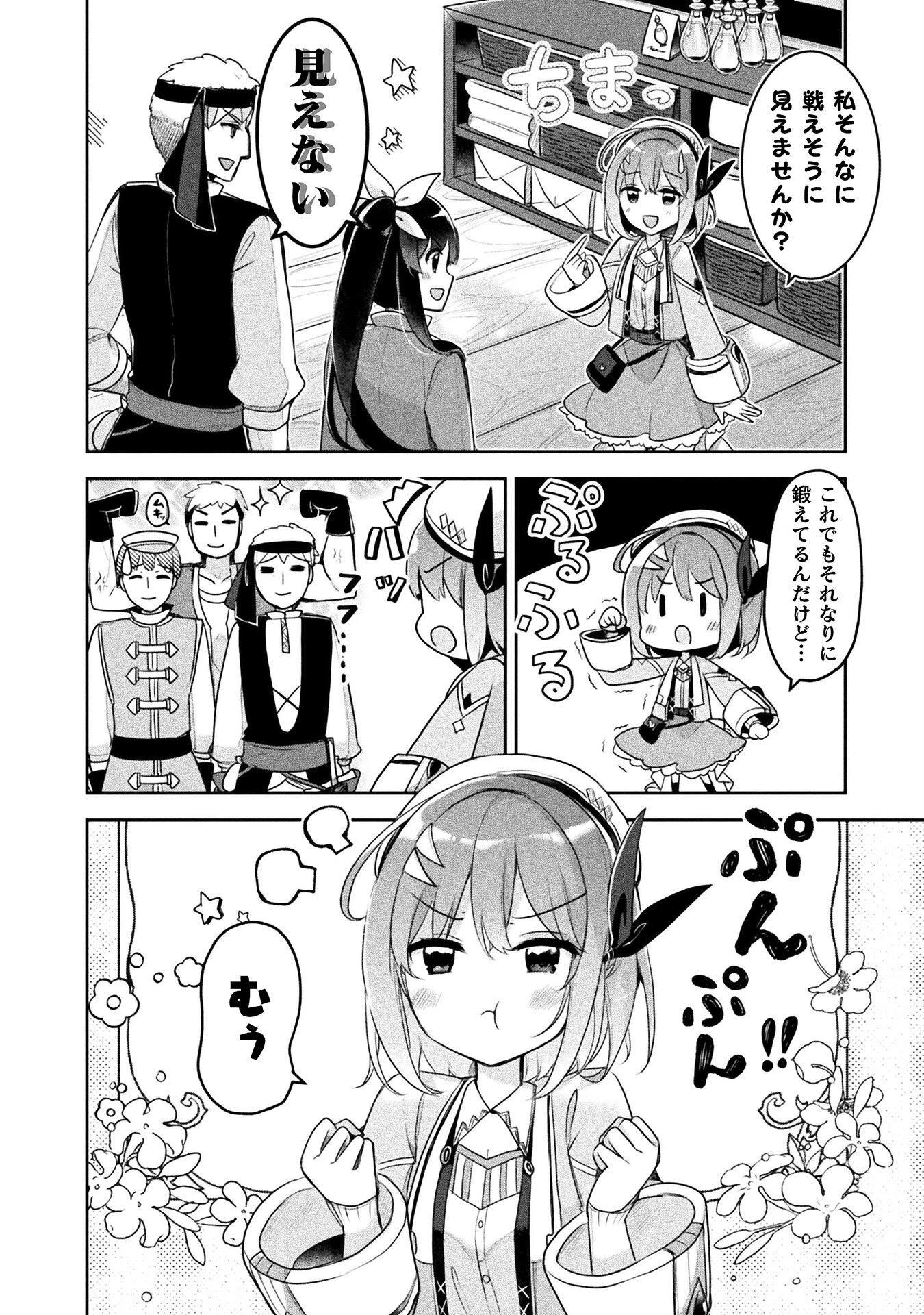 新米錬金術師の店舗経営 第17話 - 10