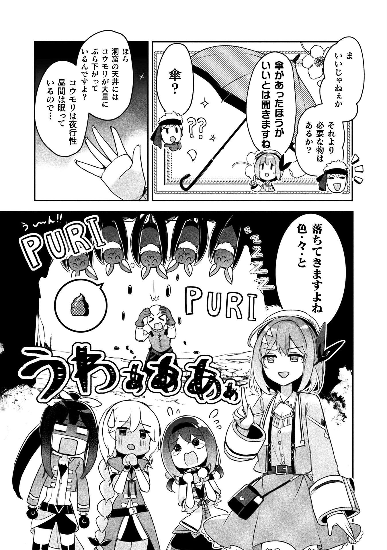 新米錬金術師の店舗経営 第17話 - 11