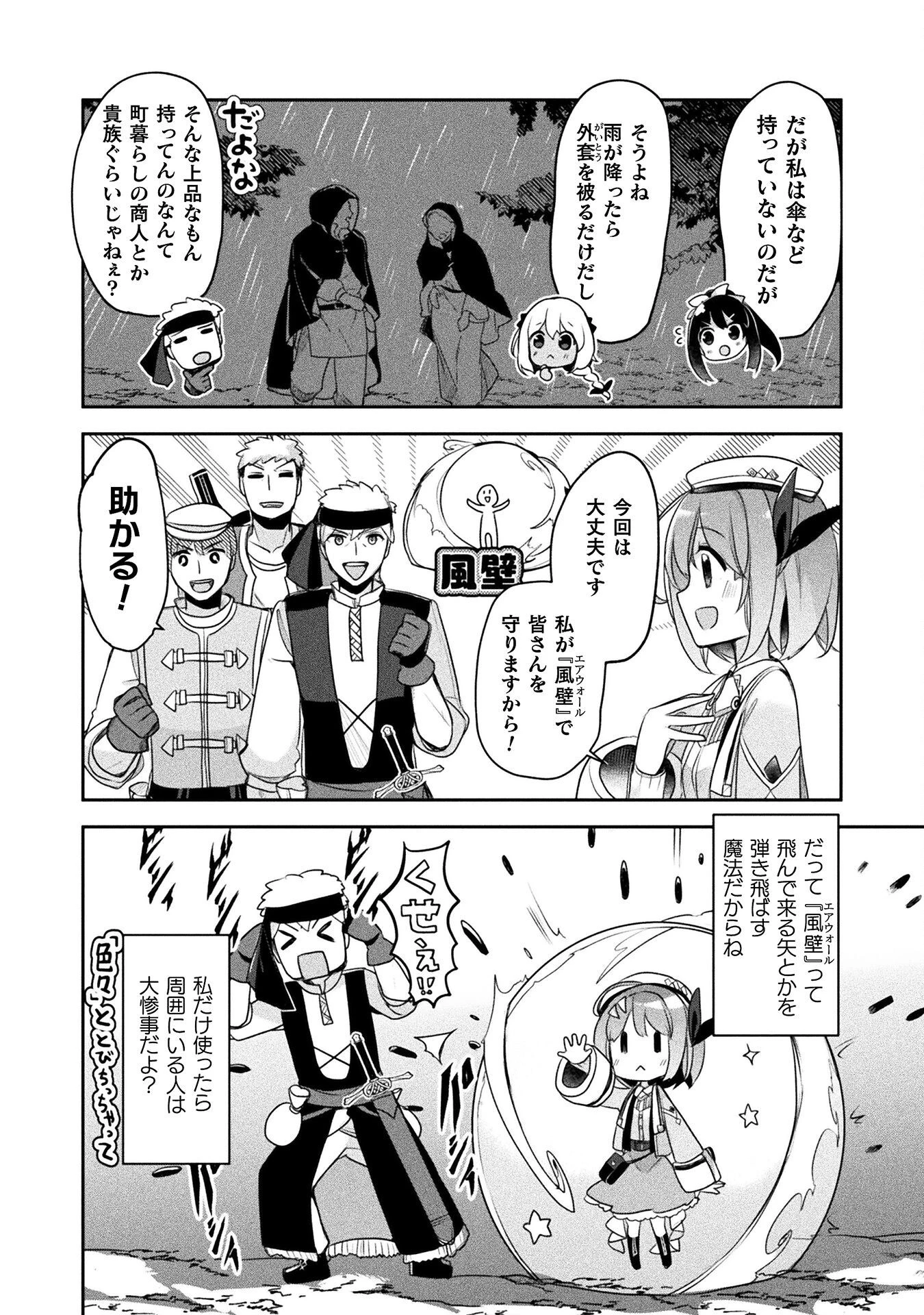 新米錬金術師の店舗経営 第17話 - 12