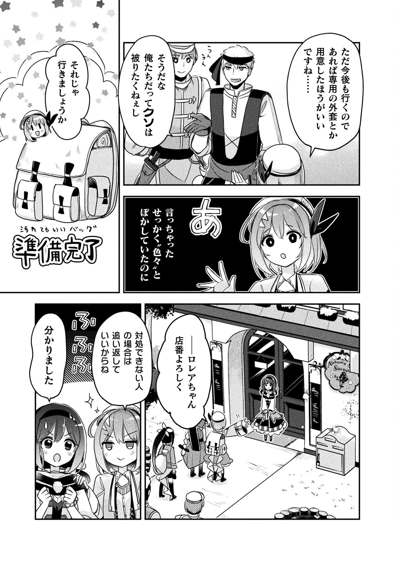 新米錬金術師の店舗経営 第17話 - 13