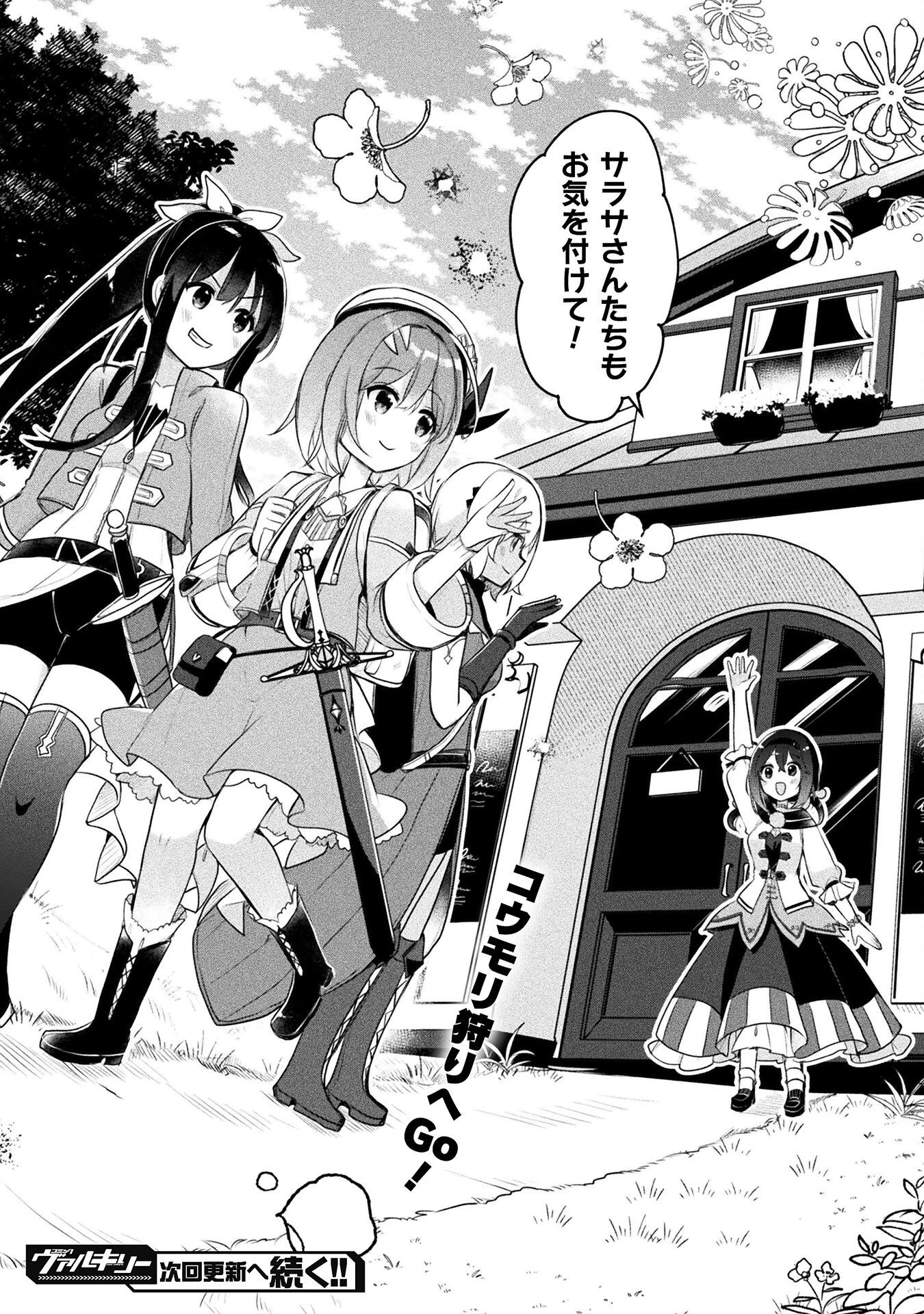 新米錬金術師の店舗経営 第17話 - 14
