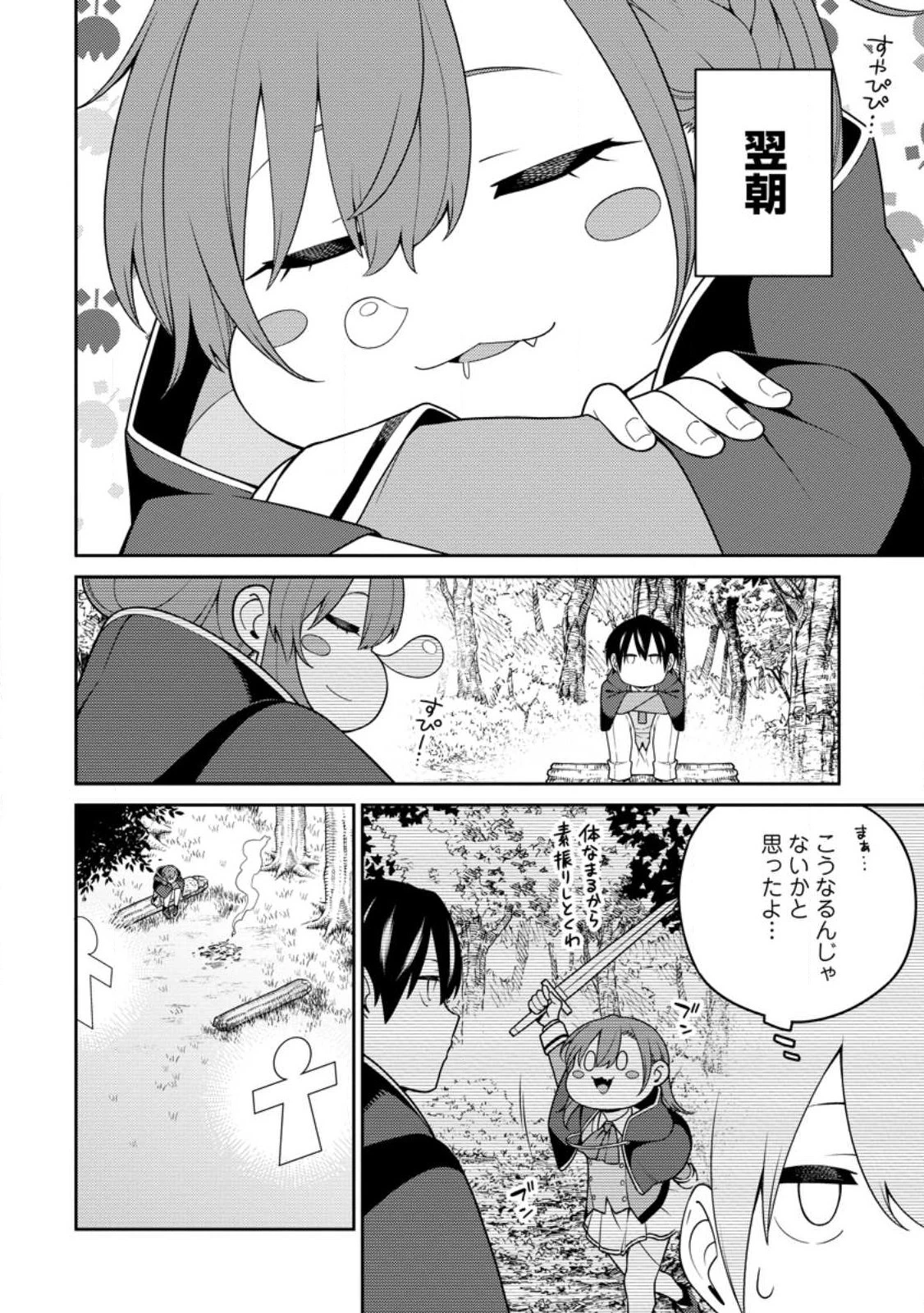 最強陰陽師の異世界転生記 ～下僕の妖怪どもに比べてモンスターが弱すぎるんだが～ 第31.2話 - 8