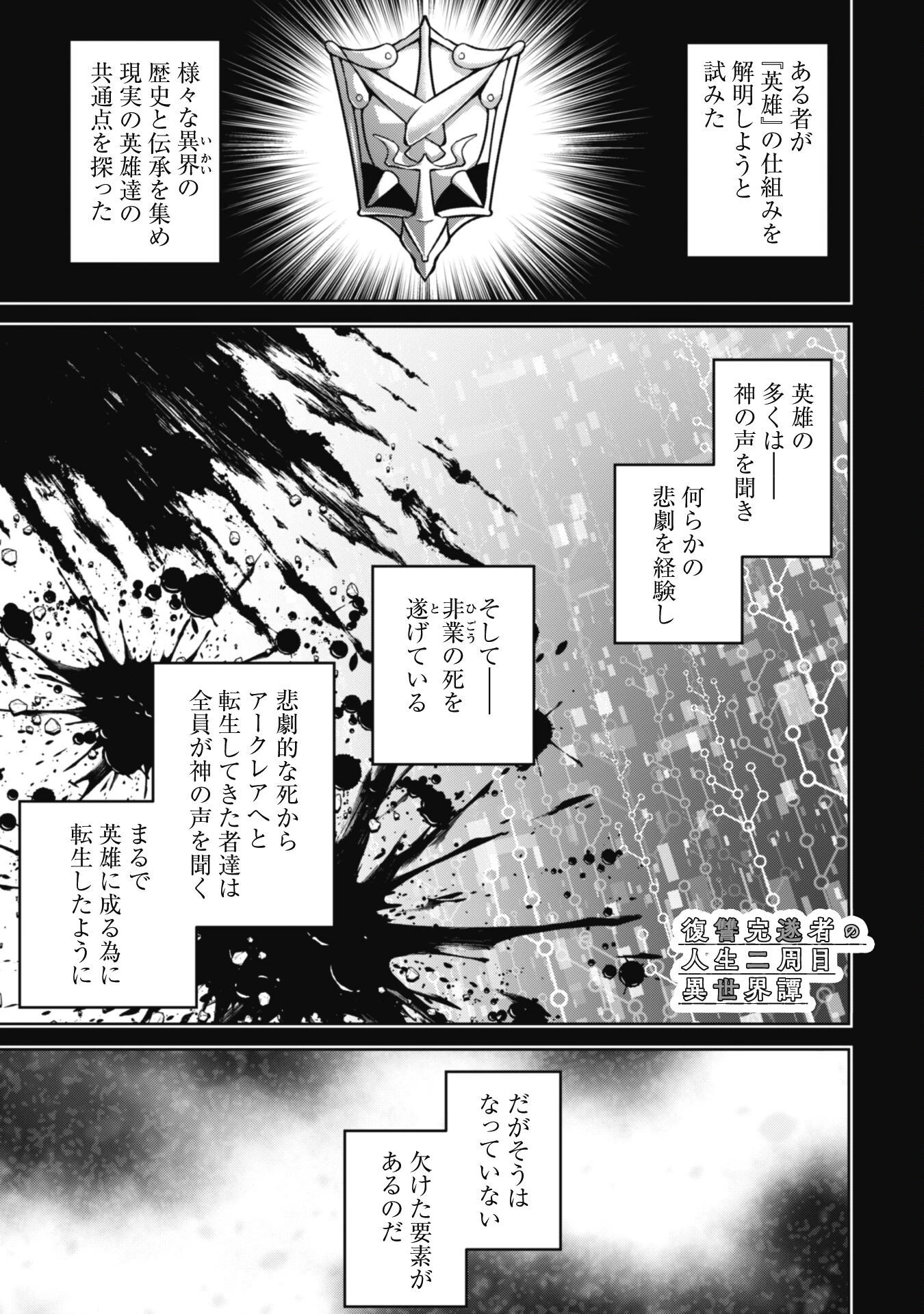 復讐完遂者の人生二周目異世界譚 第49話 - 1