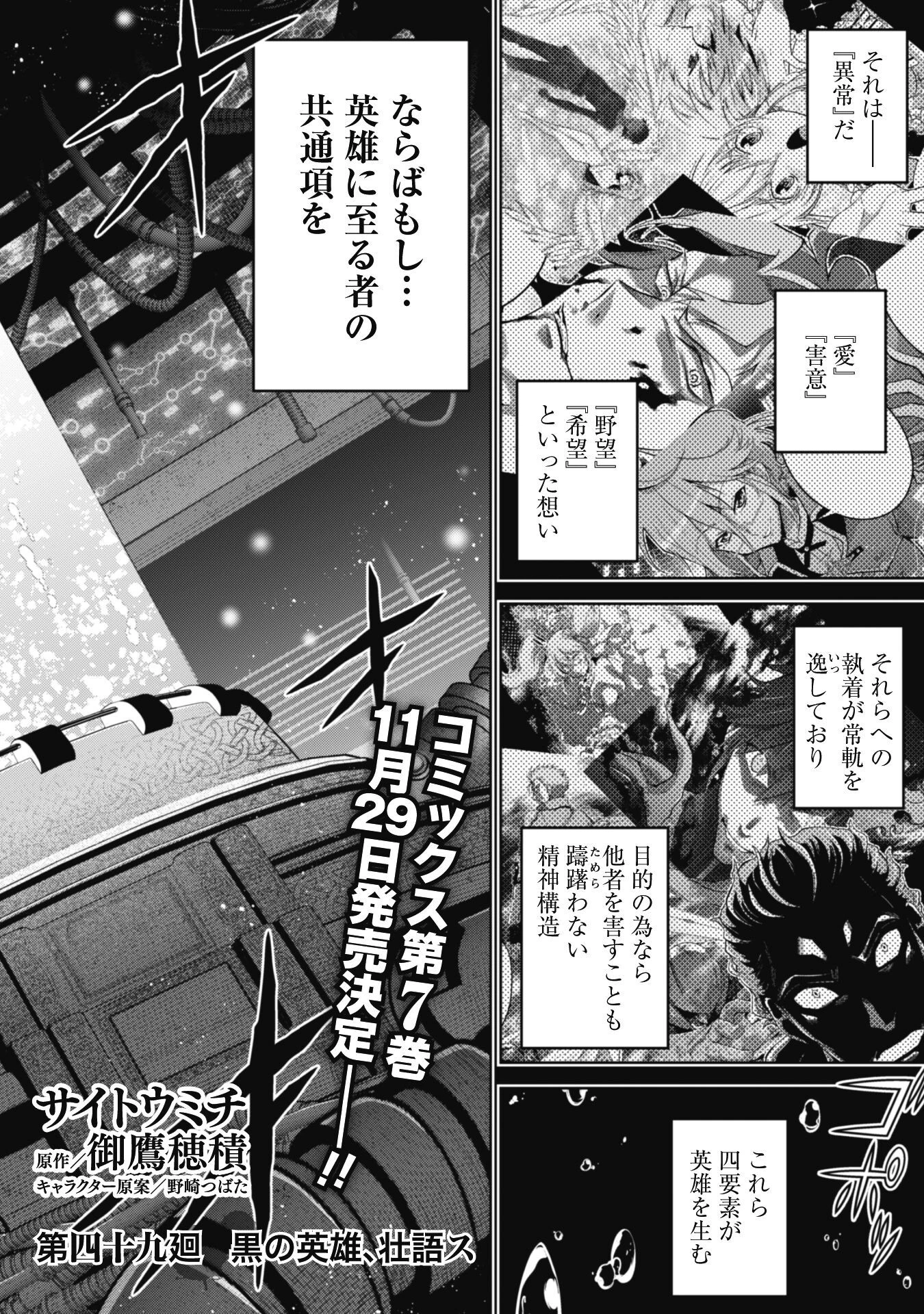復讐完遂者の人生二周目異世界譚 第49話 - 2