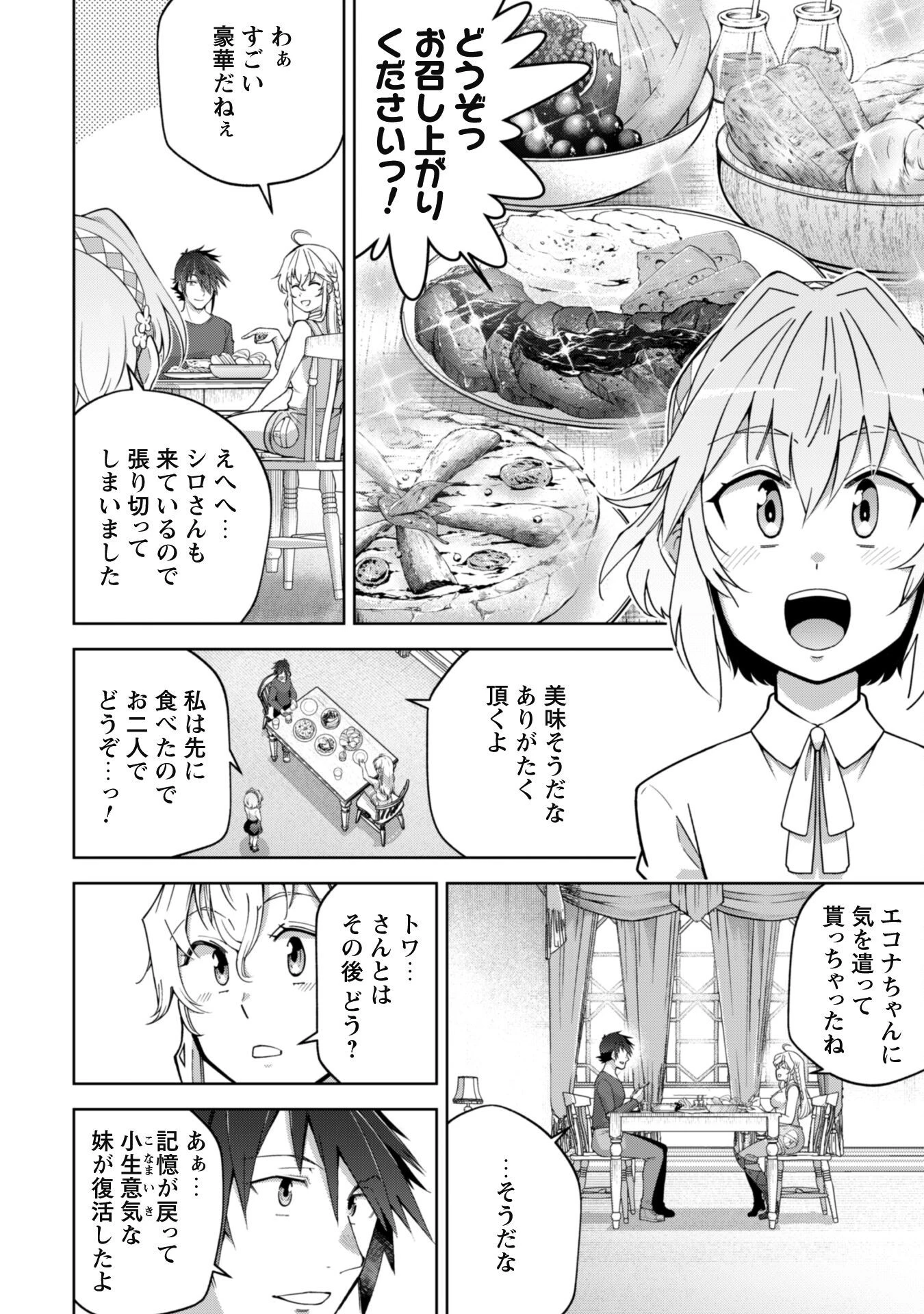 復讐完遂者の人生二周目異世界譚 第49話 - 6